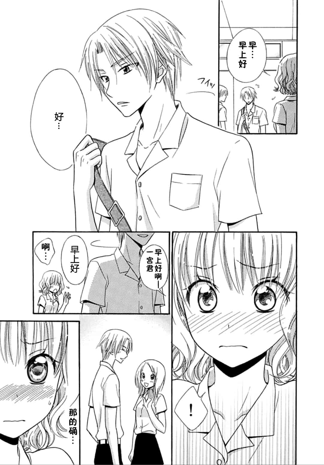 汉化版-[夏葉ヤシ] 肉食DAYS_第2集