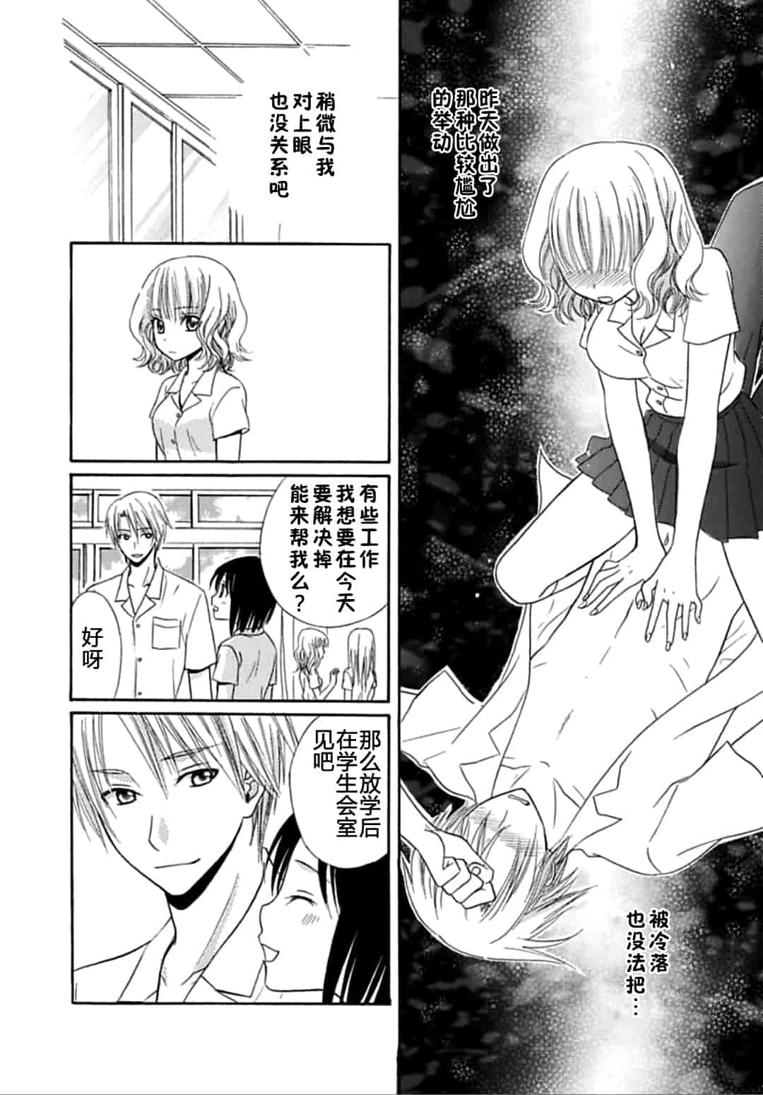 汉化版-[夏葉ヤシ] 肉食DAYS_第2集