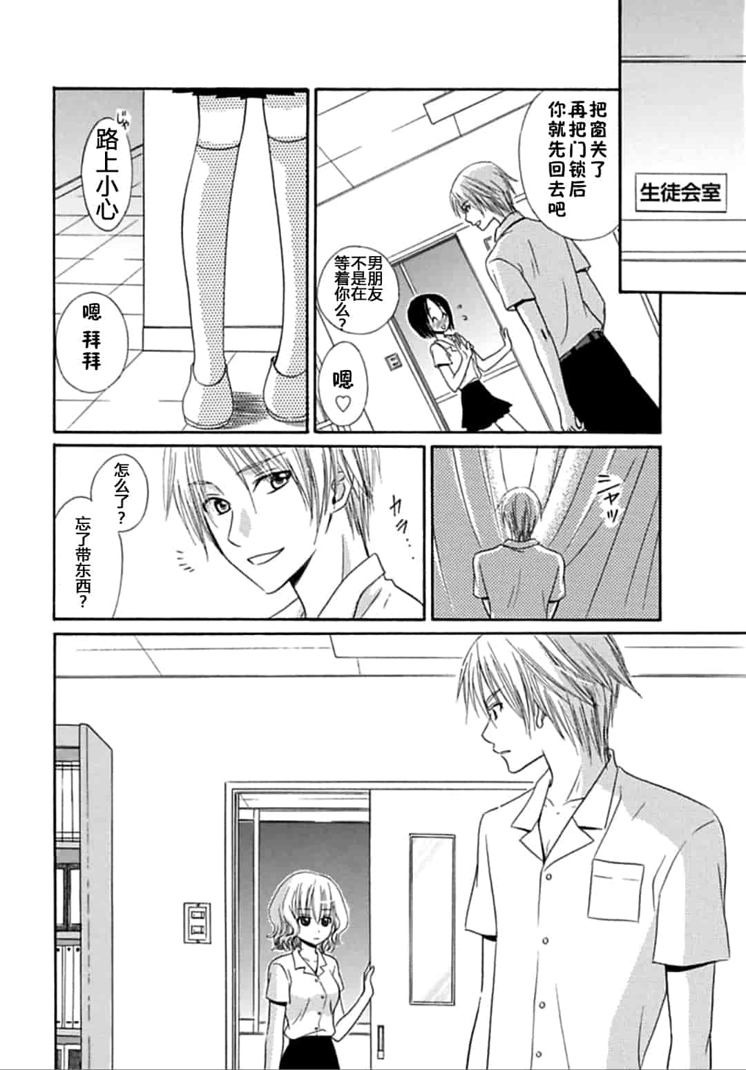 汉化版-[夏葉ヤシ] 肉食DAYS_第2集