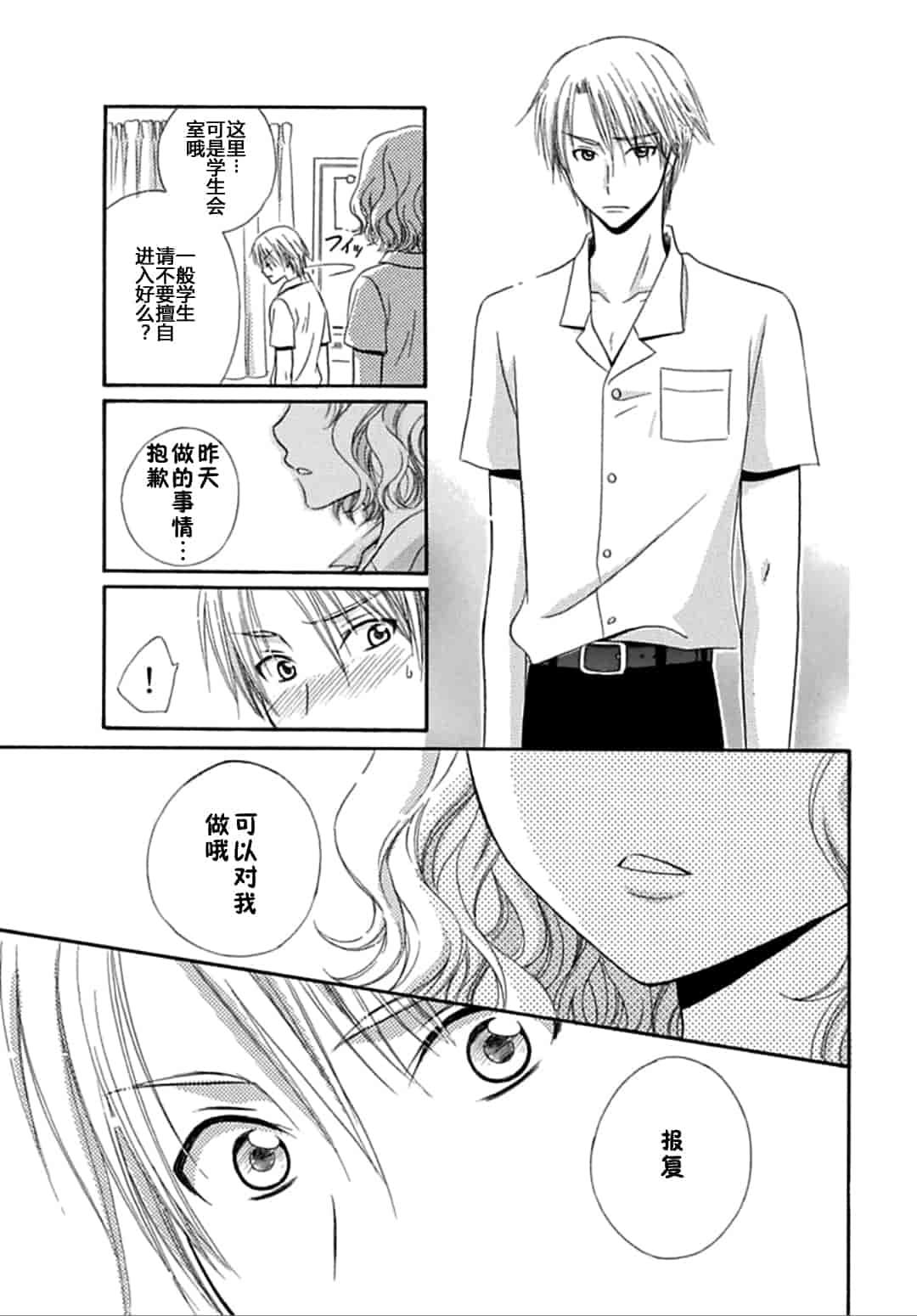 汉化版-[夏葉ヤシ] 肉食DAYS_第2集