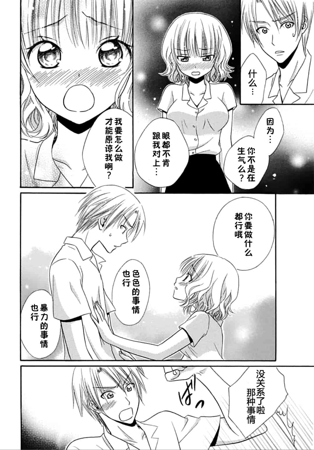 汉化版-[夏葉ヤシ] 肉食DAYS_第2集