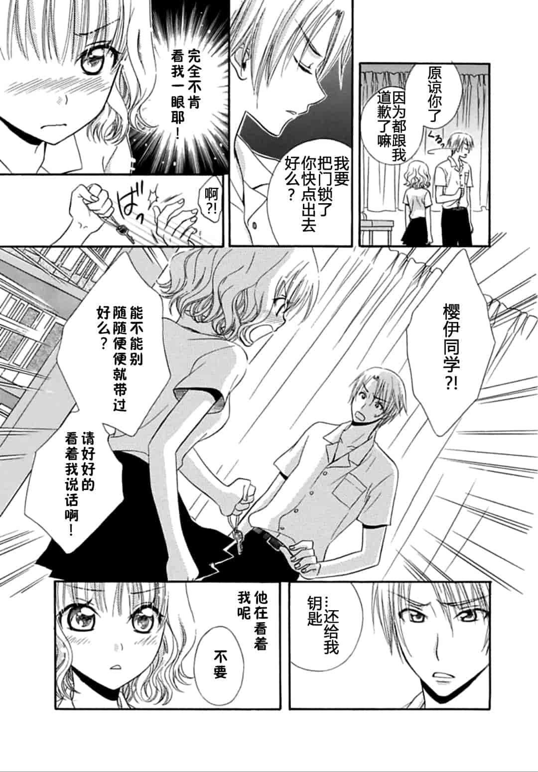 汉化版-[夏葉ヤシ] 肉食DAYS_第2集