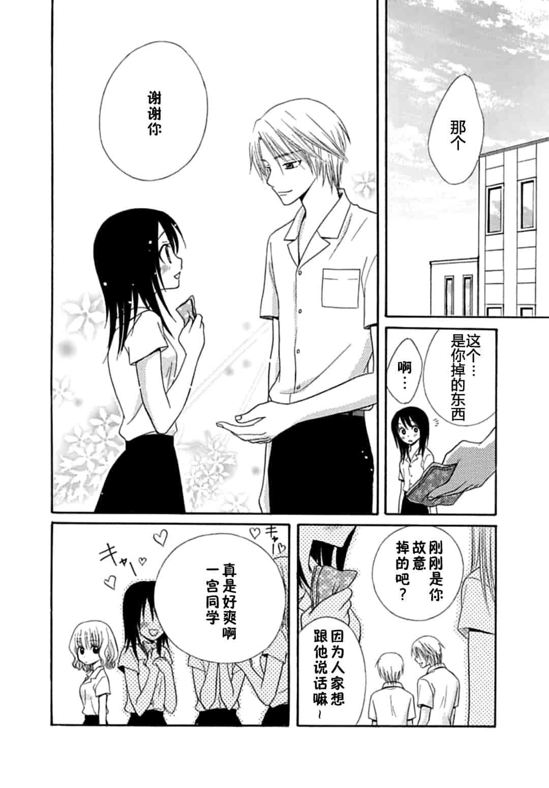 汉化版-[夏葉ヤシ] 肉食DAYS_第1集