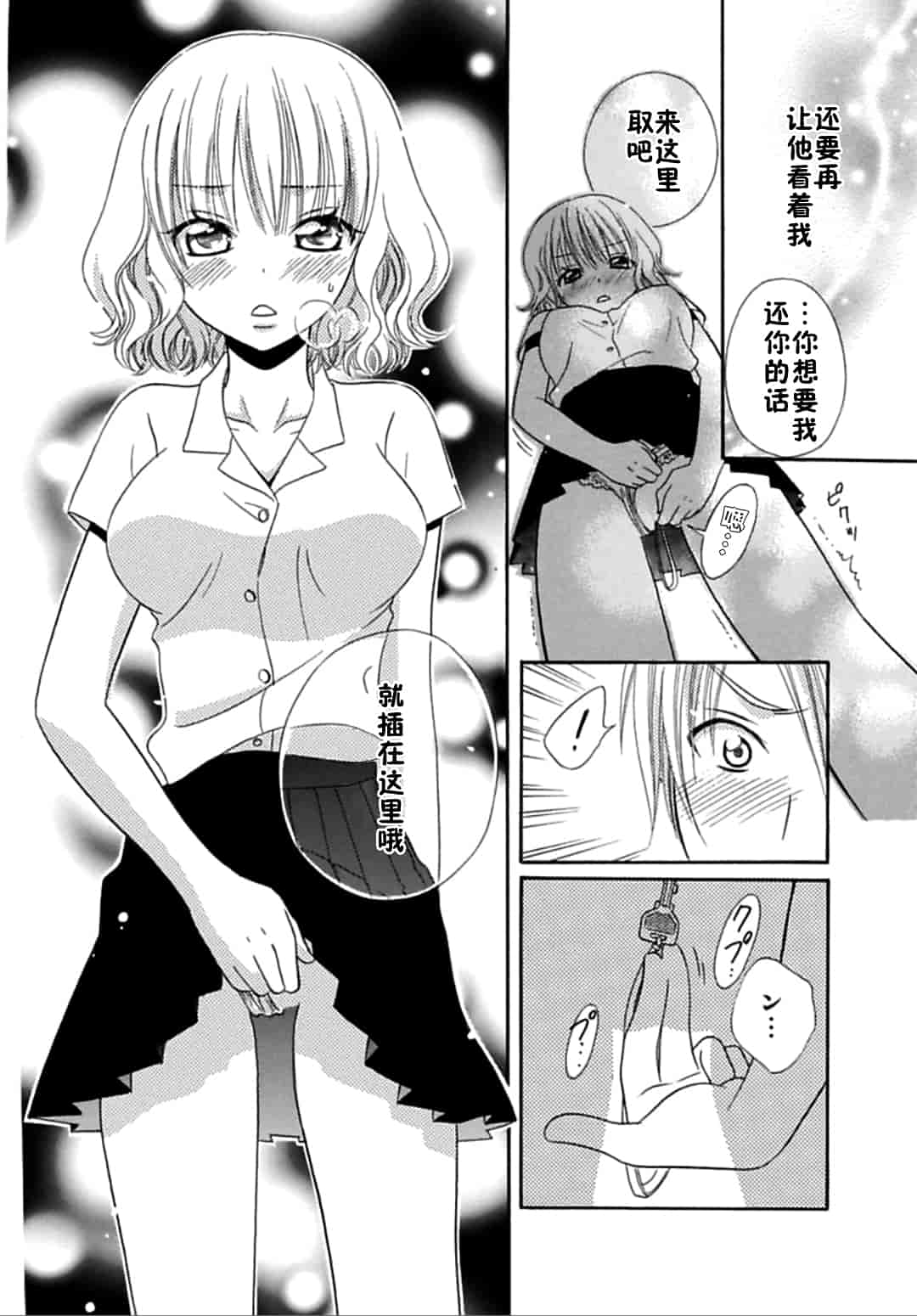 汉化版-[夏葉ヤシ] 肉食DAYS_第2集