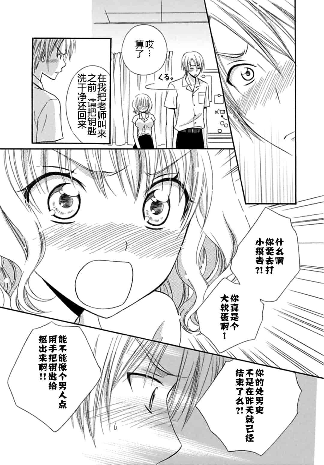 汉化版-[夏葉ヤシ] 肉食DAYS_第2集
