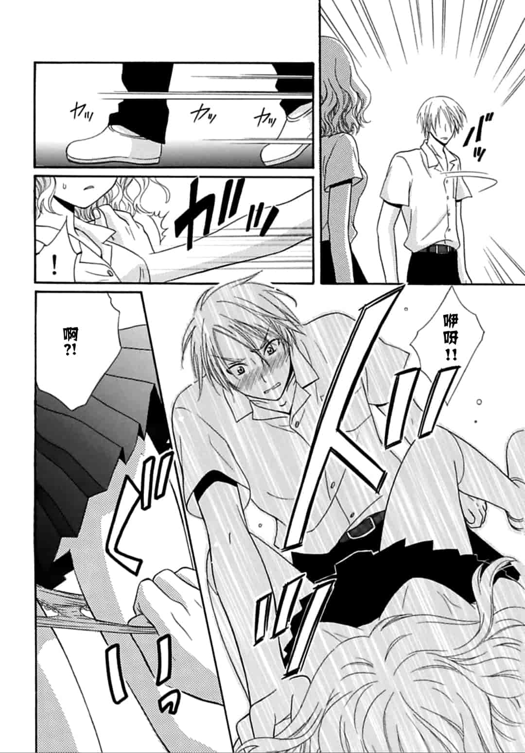 汉化版-[夏葉ヤシ] 肉食DAYS_第2集