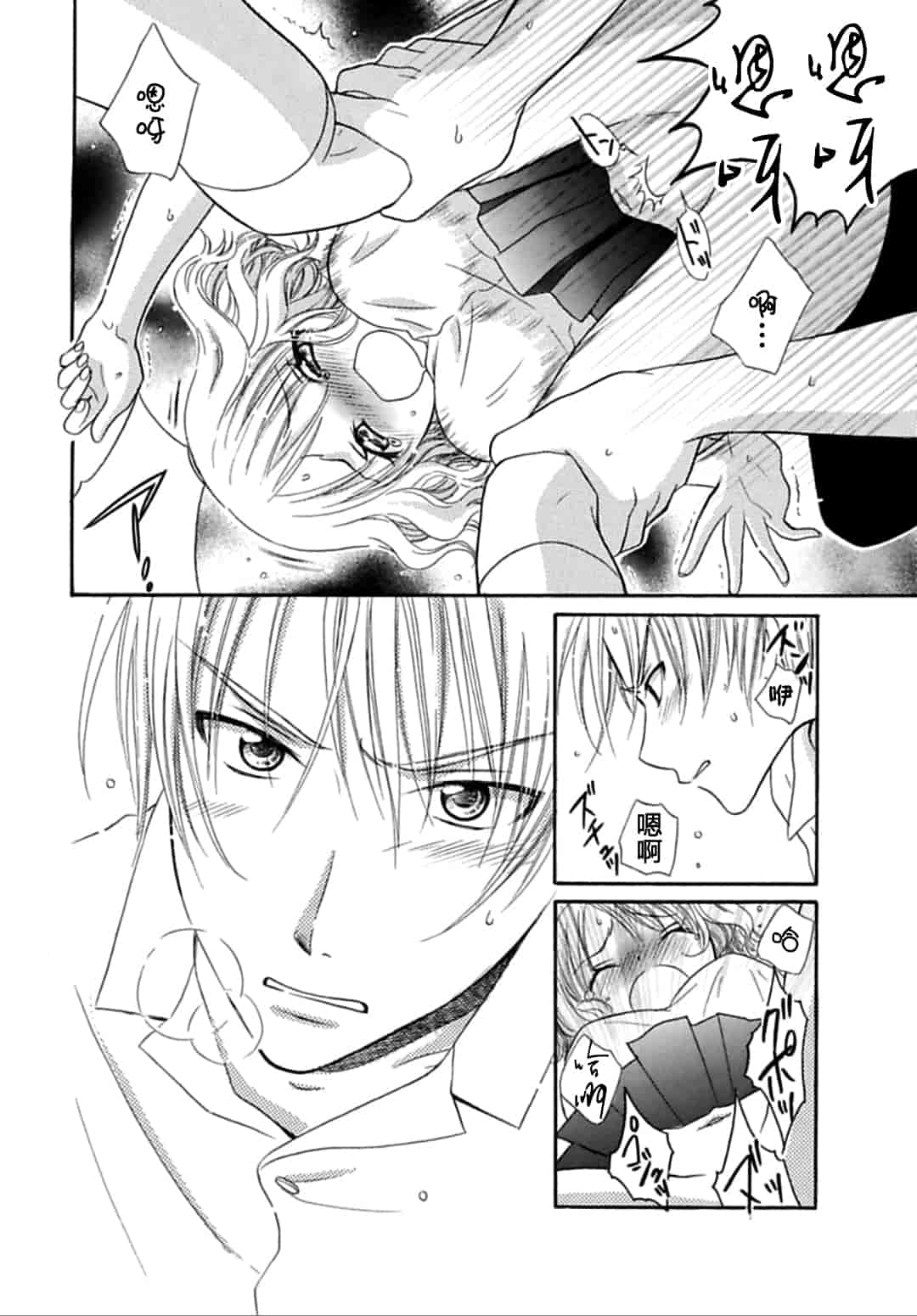 汉化版-[夏葉ヤシ] 肉食DAYS_第2集