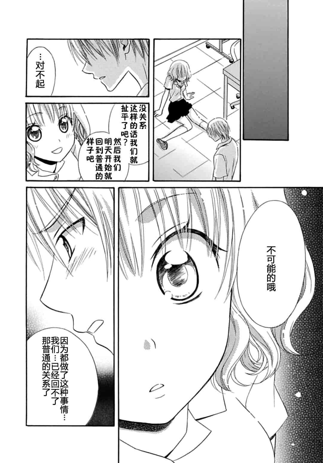 汉化版-[夏葉ヤシ] 肉食DAYS_第2集