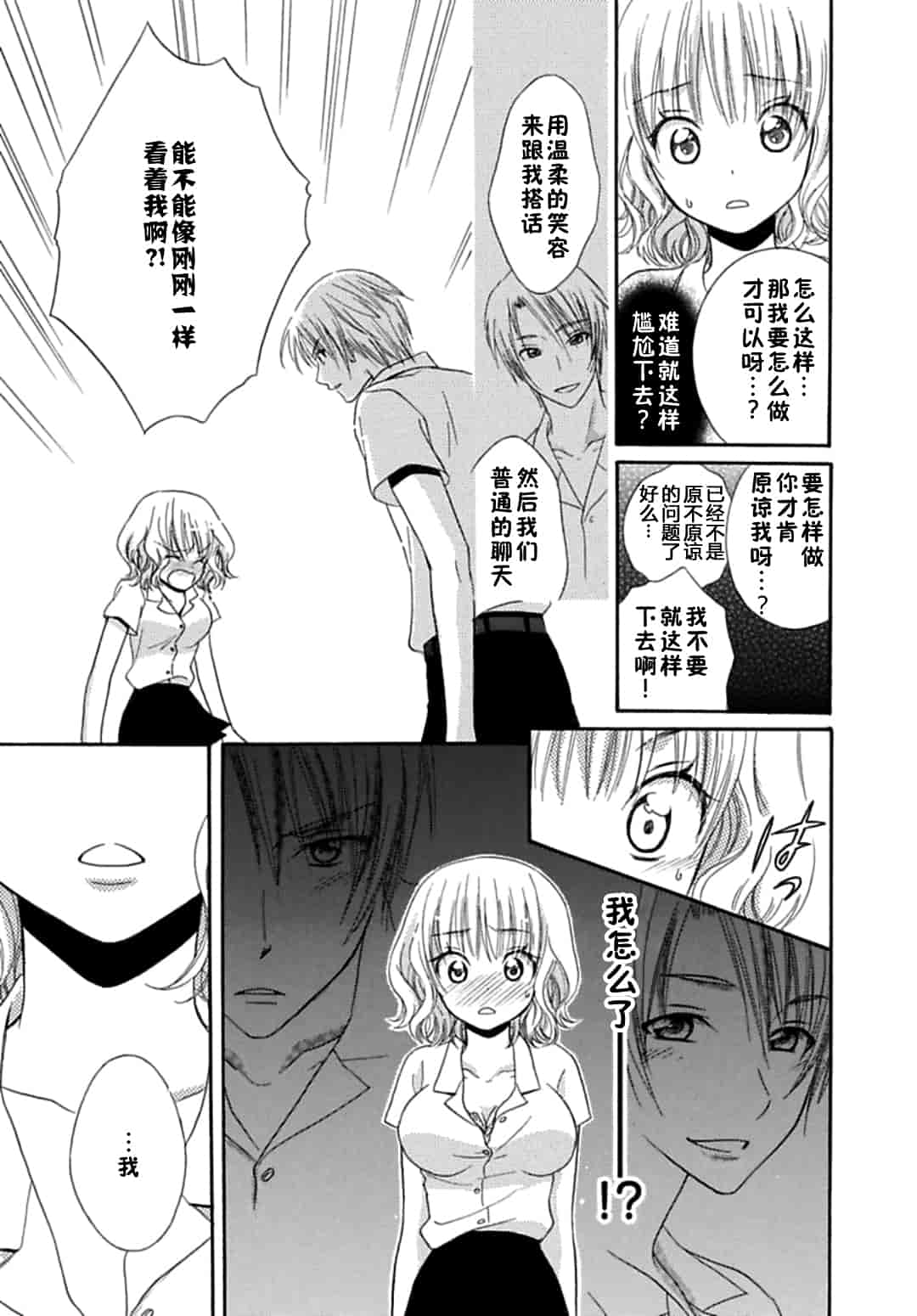 汉化版-[夏葉ヤシ] 肉食DAYS_第2集