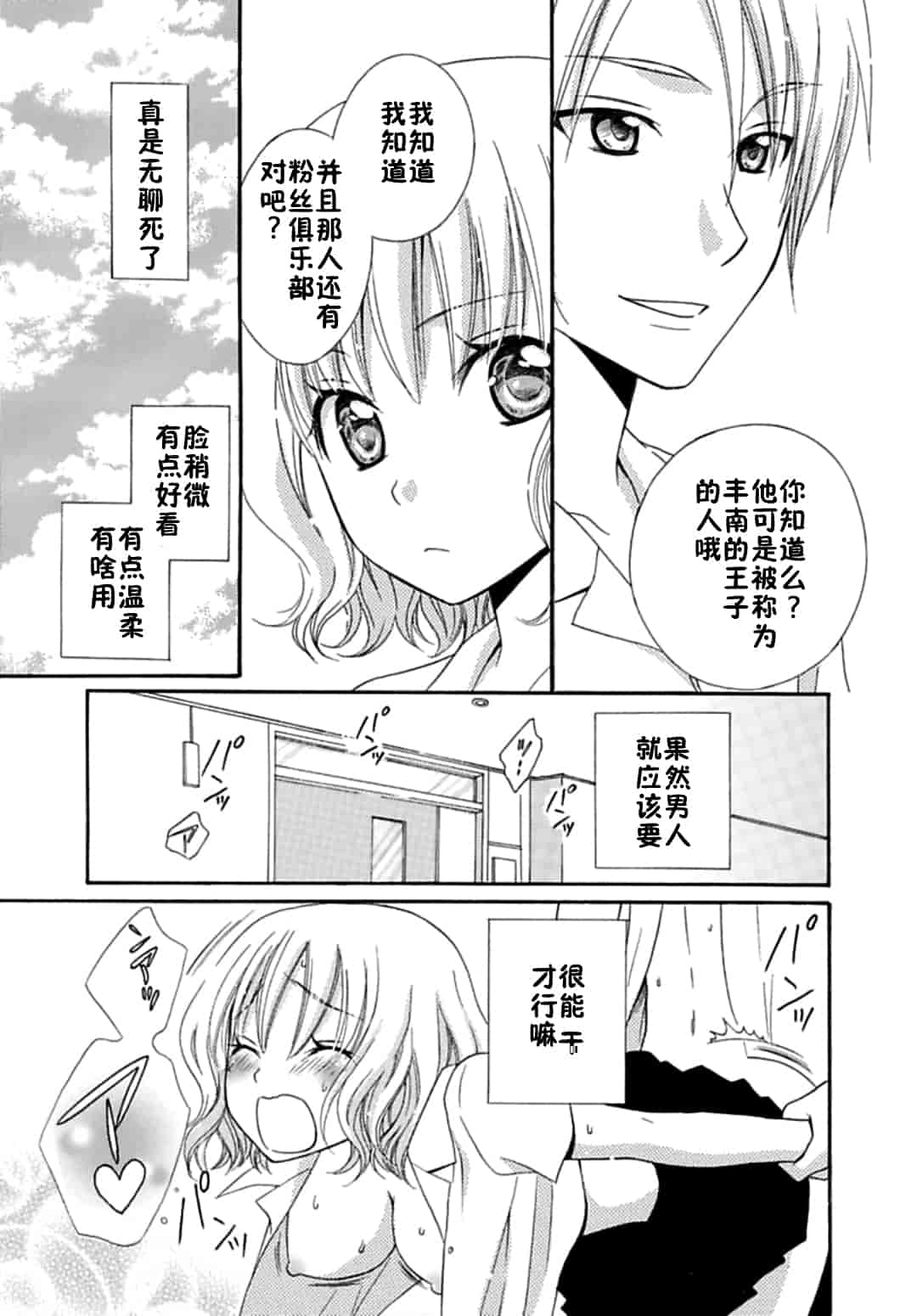 汉化版-[夏葉ヤシ] 肉食DAYS_第1集