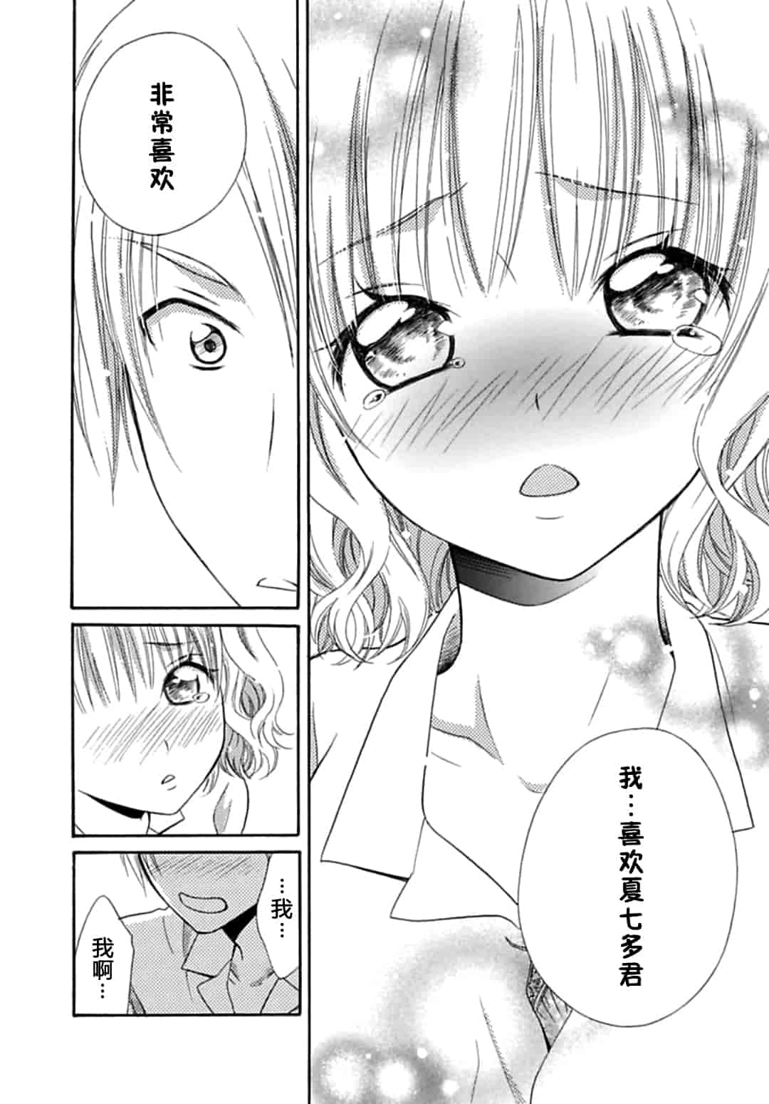 汉化版-[夏葉ヤシ] 肉食DAYS_第2集