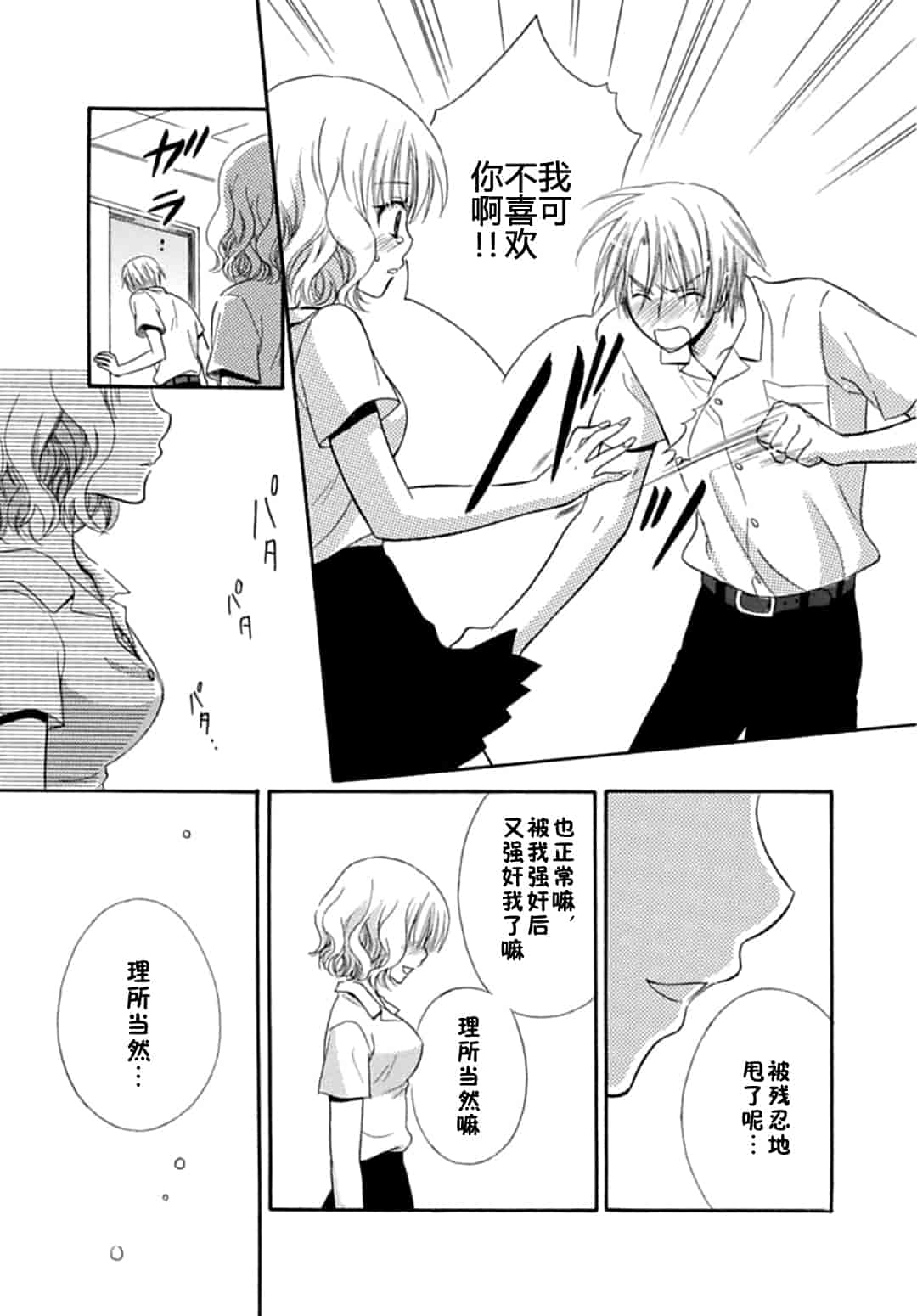 汉化版-[夏葉ヤシ] 肉食DAYS_第3集