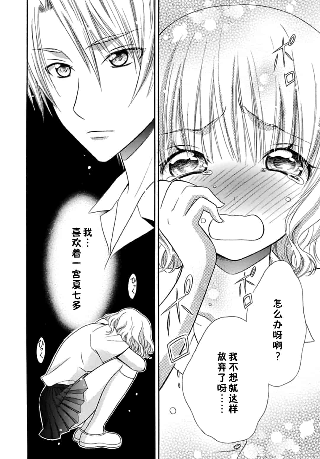 汉化版-[夏葉ヤシ] 肉食DAYS_第3集