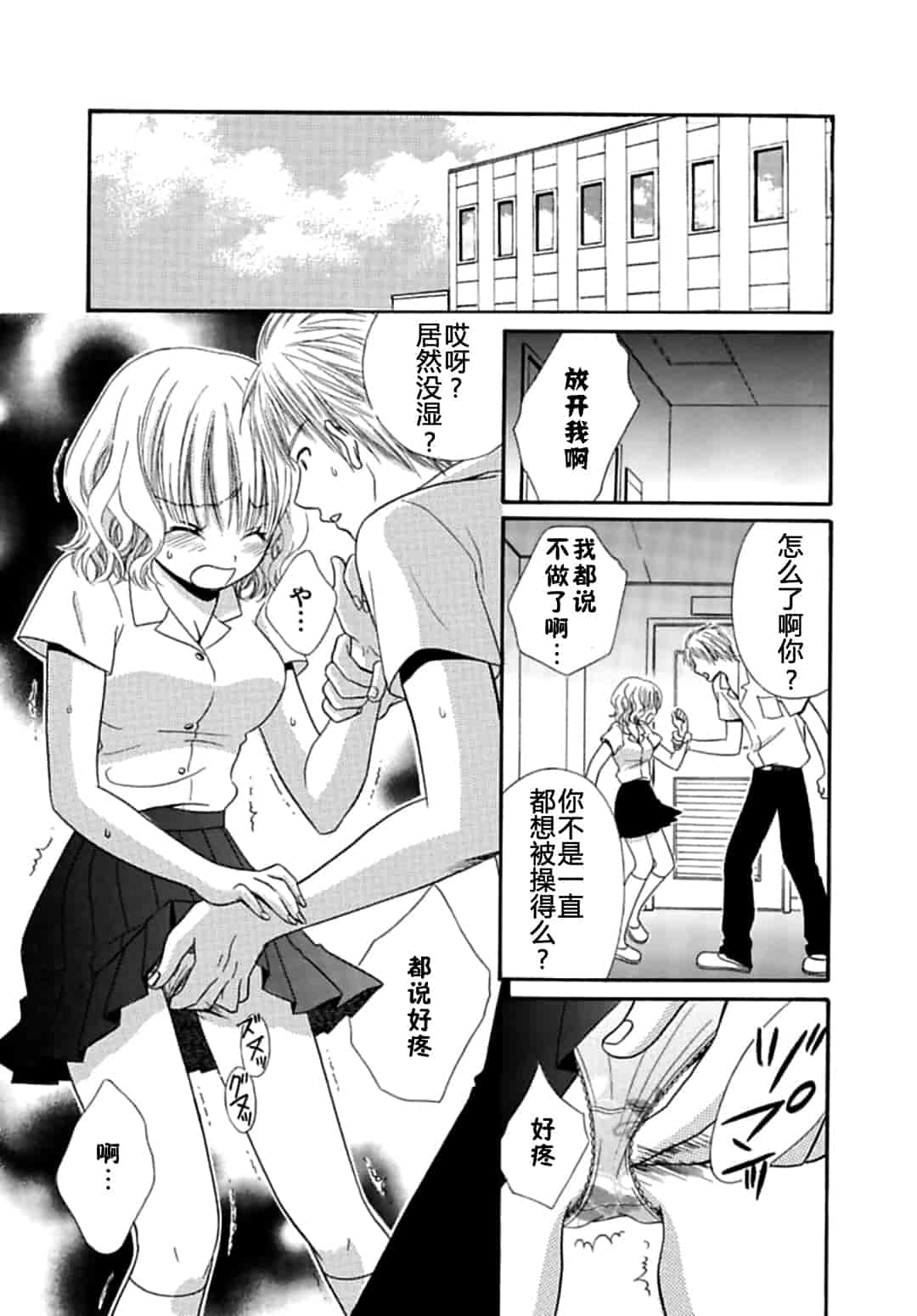 汉化版-[夏葉ヤシ] 肉食DAYS_第3集