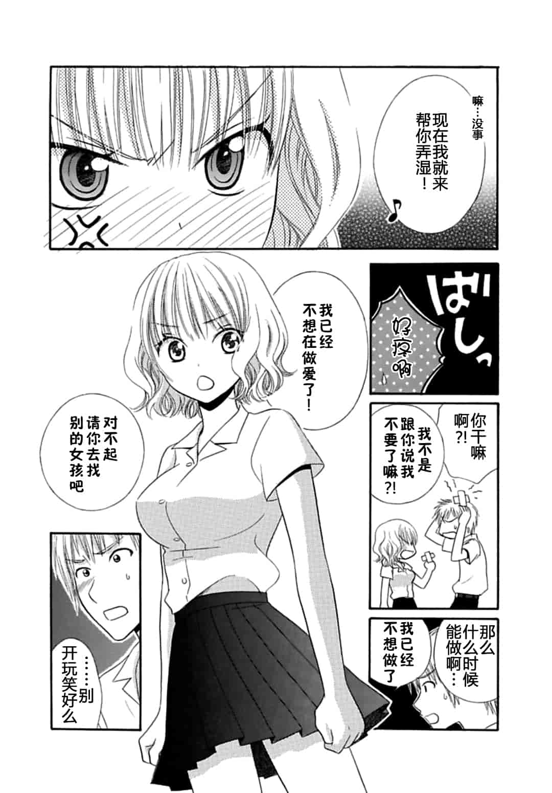 汉化版-[夏葉ヤシ] 肉食DAYS_第3集