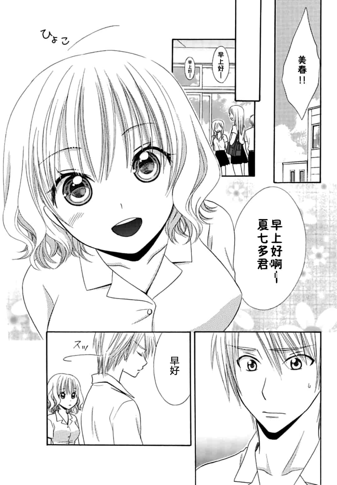 汉化版-[夏葉ヤシ] 肉食DAYS_第3集