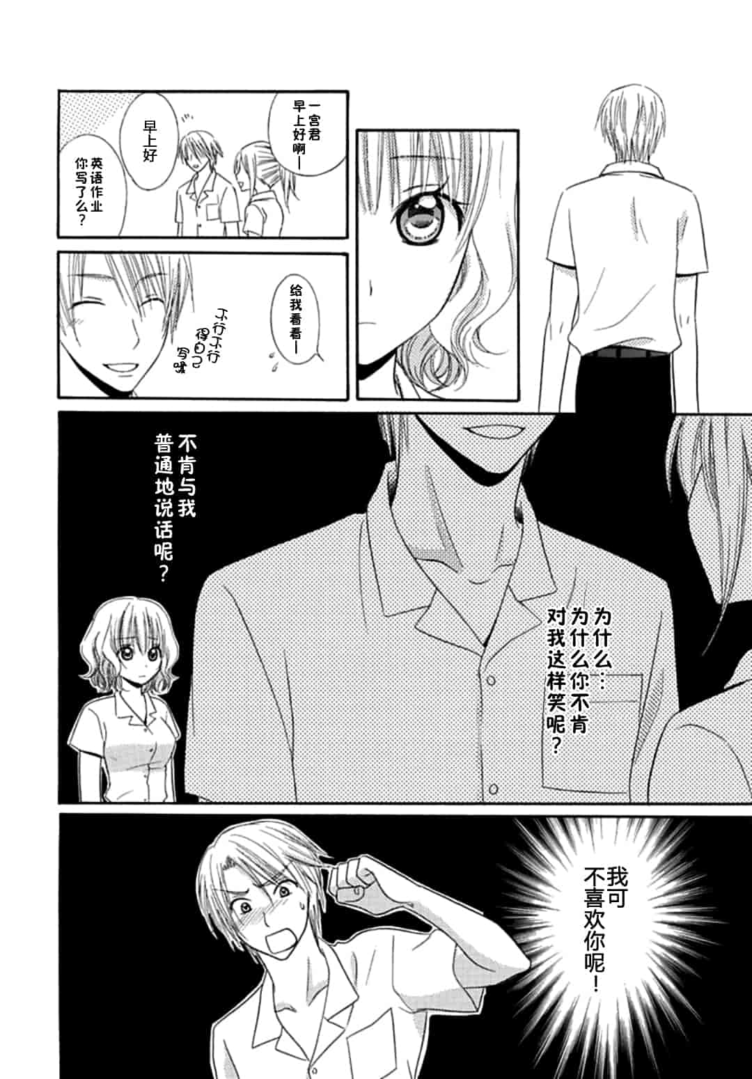 汉化版-[夏葉ヤシ] 肉食DAYS_第3集