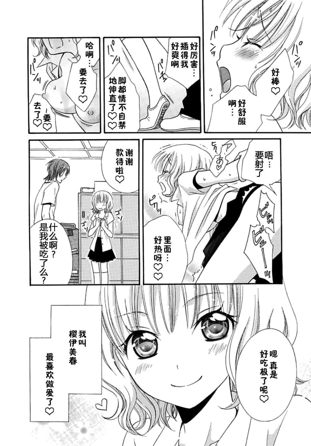 汉化版-[夏葉ヤシ] 肉食DAYS_第1集