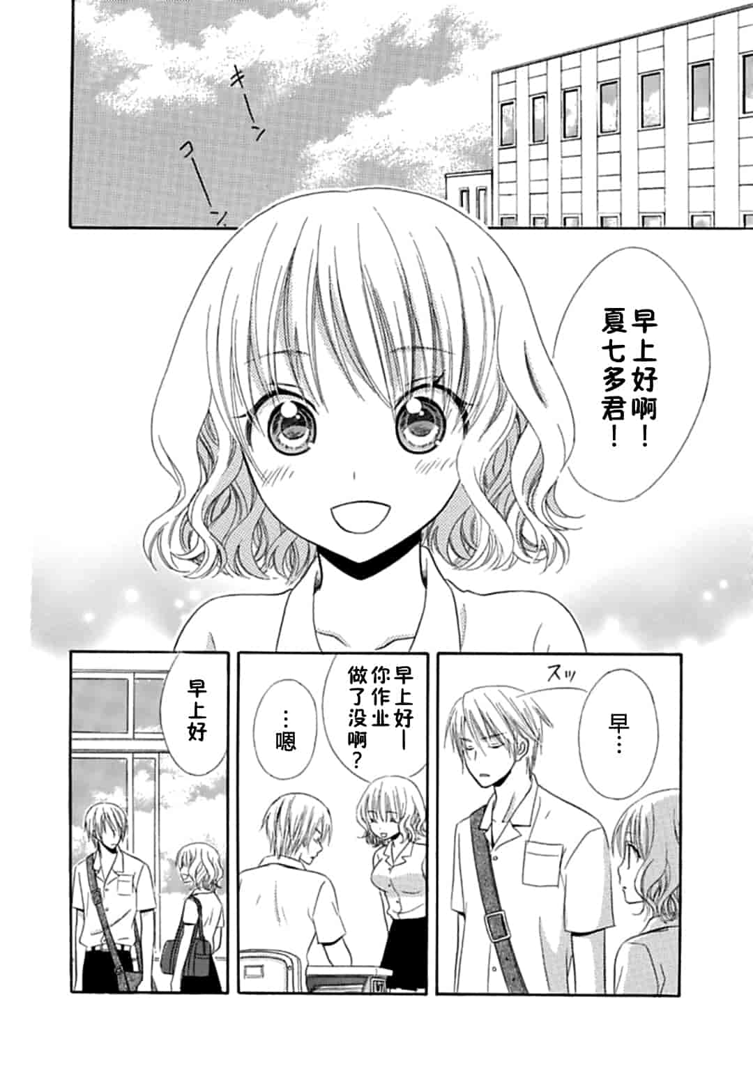 汉化版-[夏葉ヤシ] 肉食DAYS_第3集