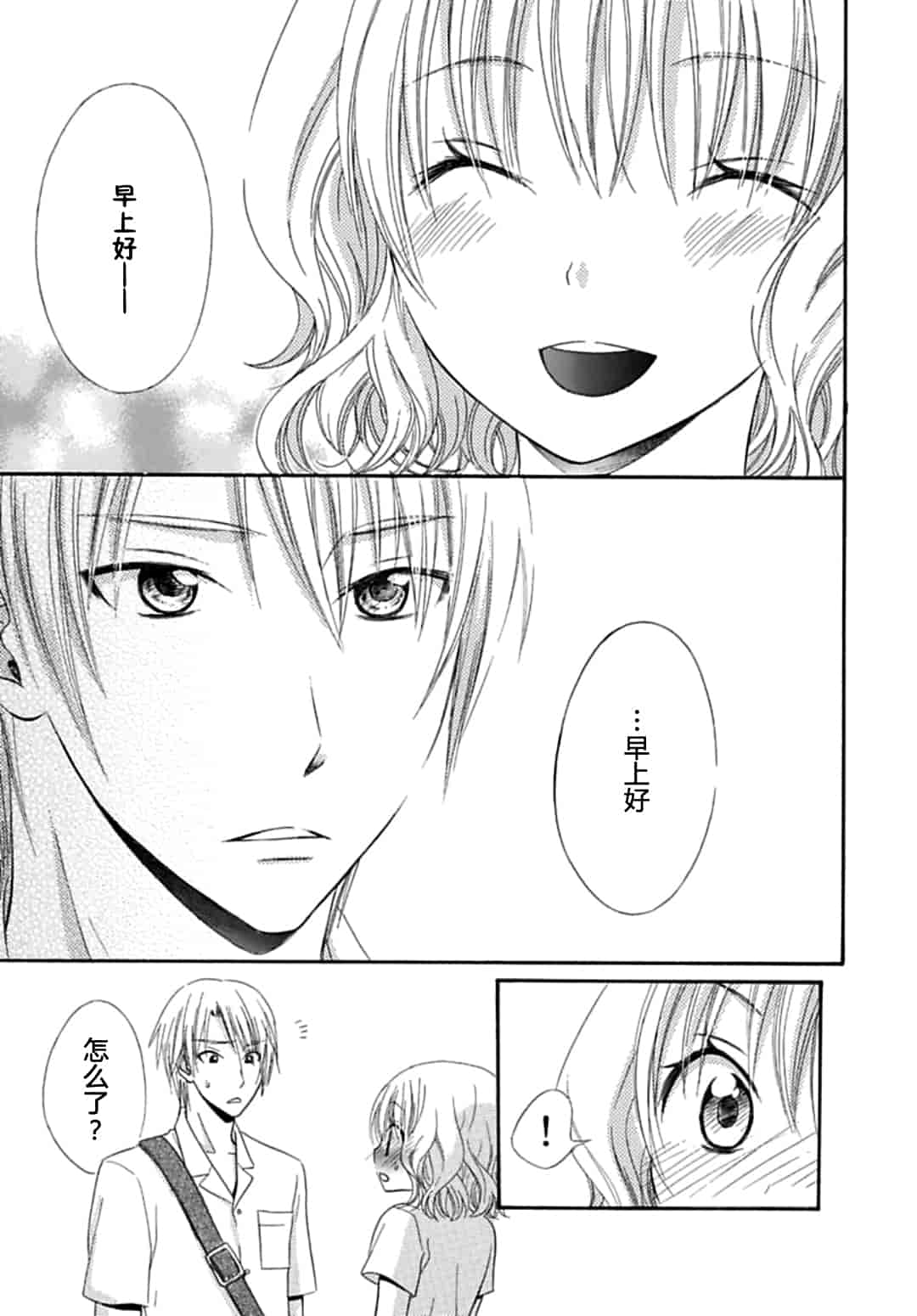 汉化版-[夏葉ヤシ] 肉食DAYS_第3集