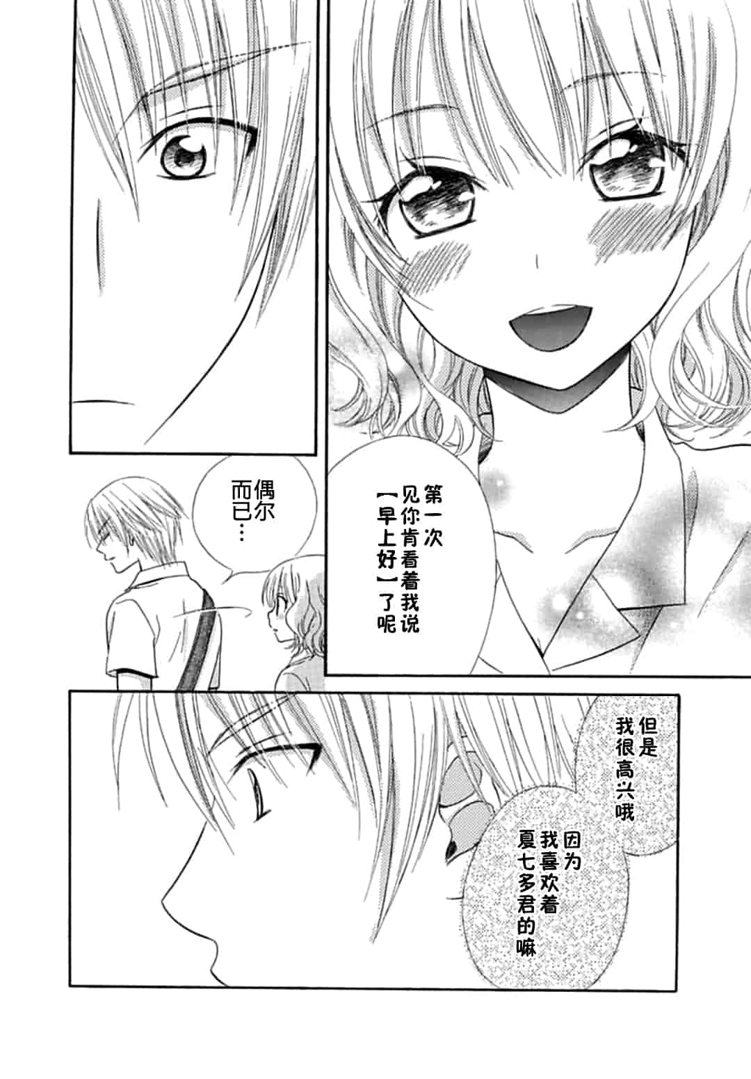 汉化版-[夏葉ヤシ] 肉食DAYS_第3集