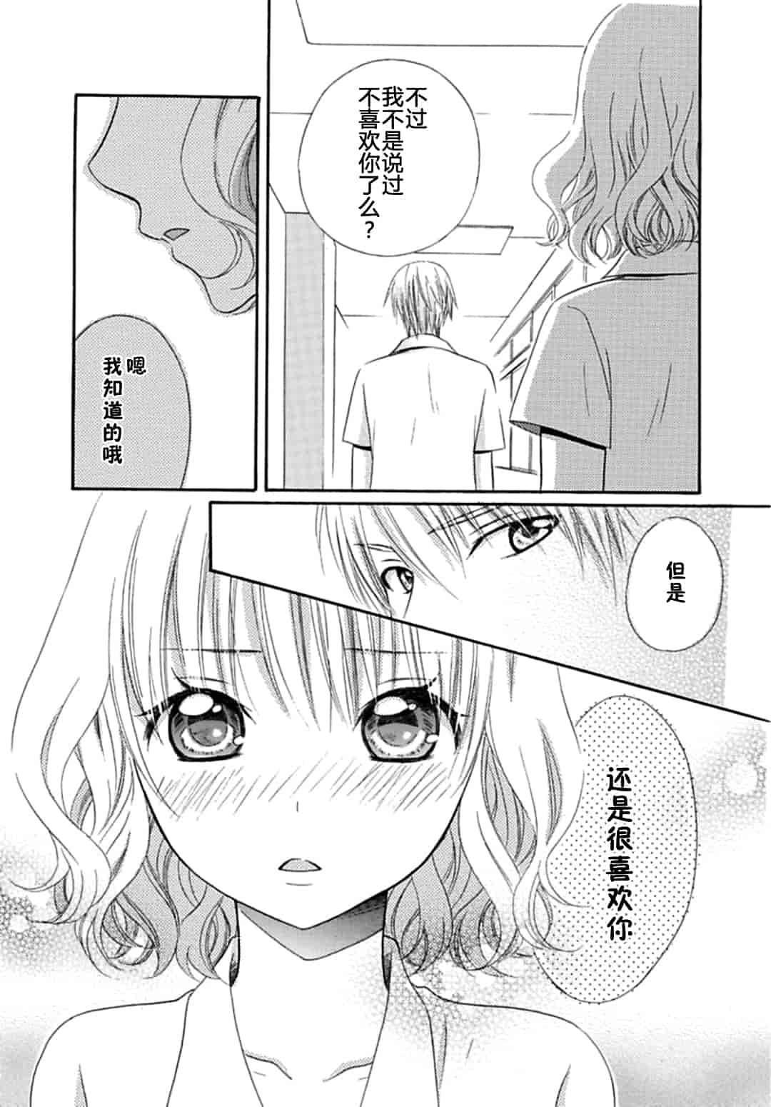 汉化版-[夏葉ヤシ] 肉食DAYS_第3集