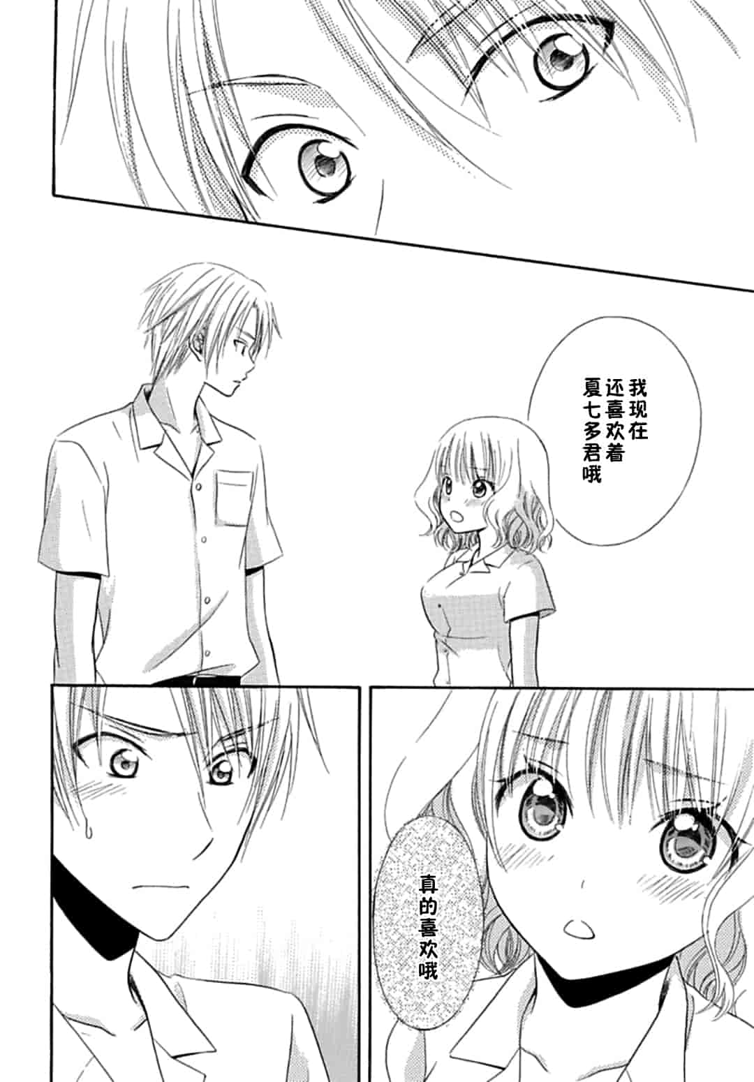 汉化版-[夏葉ヤシ] 肉食DAYS_第3集