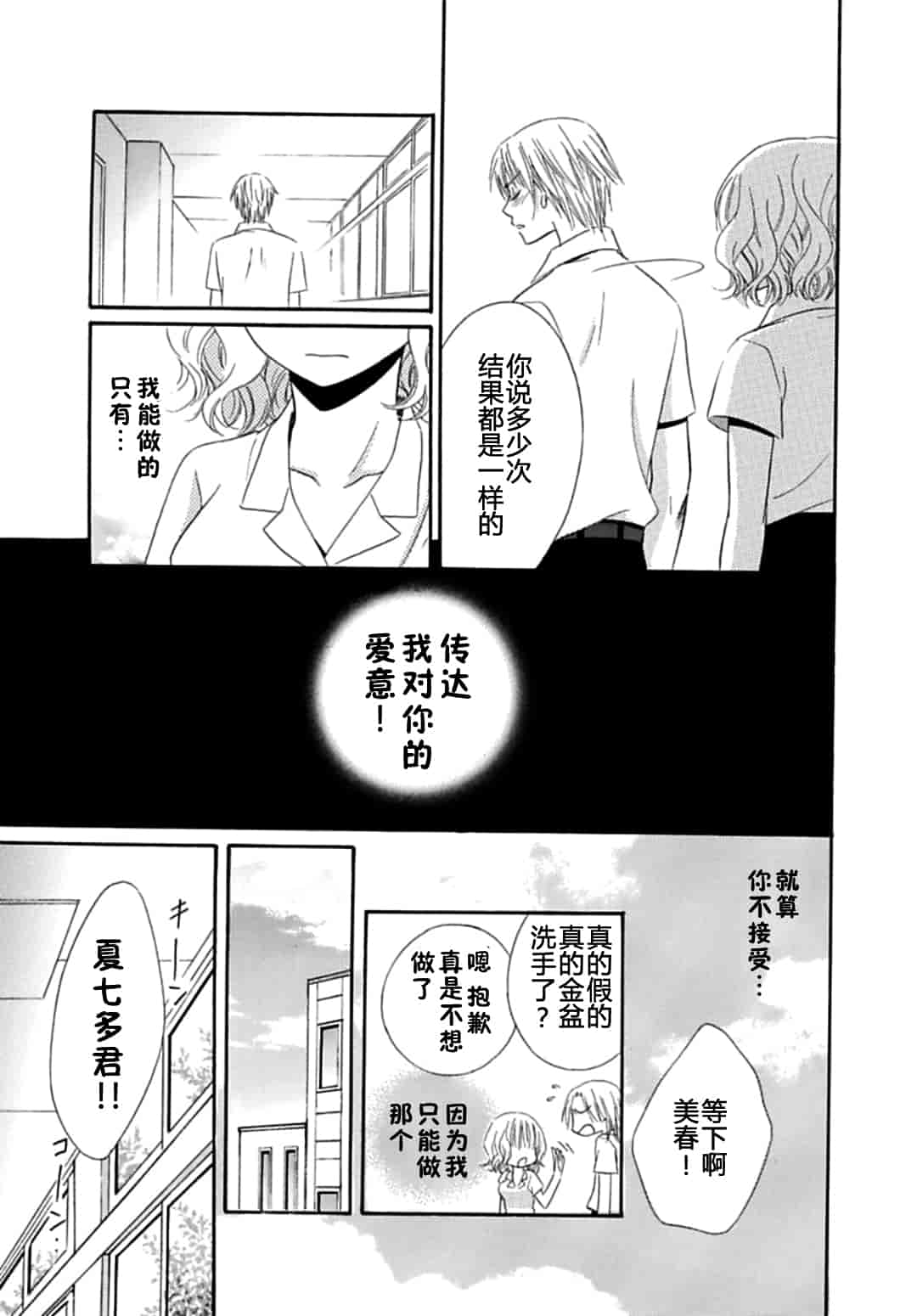 汉化版-[夏葉ヤシ] 肉食DAYS_第3集