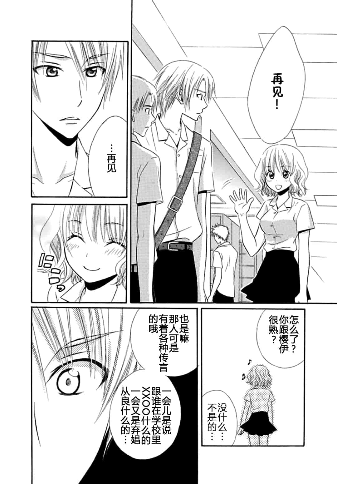 汉化版-[夏葉ヤシ] 肉食DAYS_第3集
