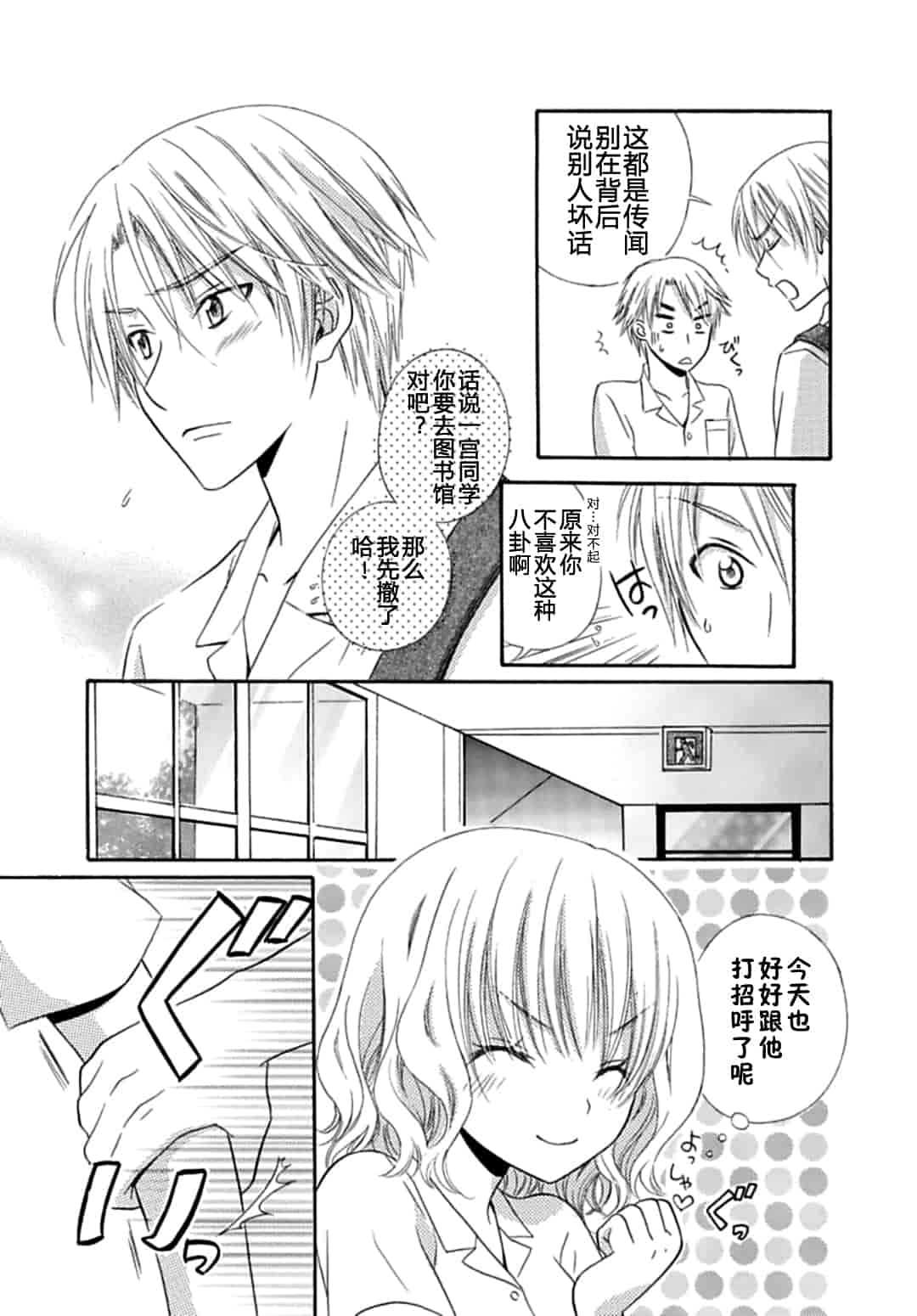 汉化版-[夏葉ヤシ] 肉食DAYS_第3集