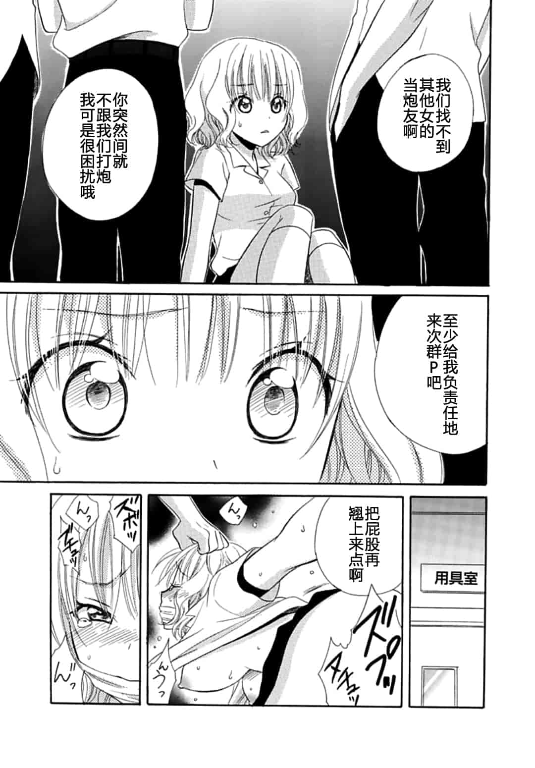 汉化版-[夏葉ヤシ] 肉食DAYS_第3集