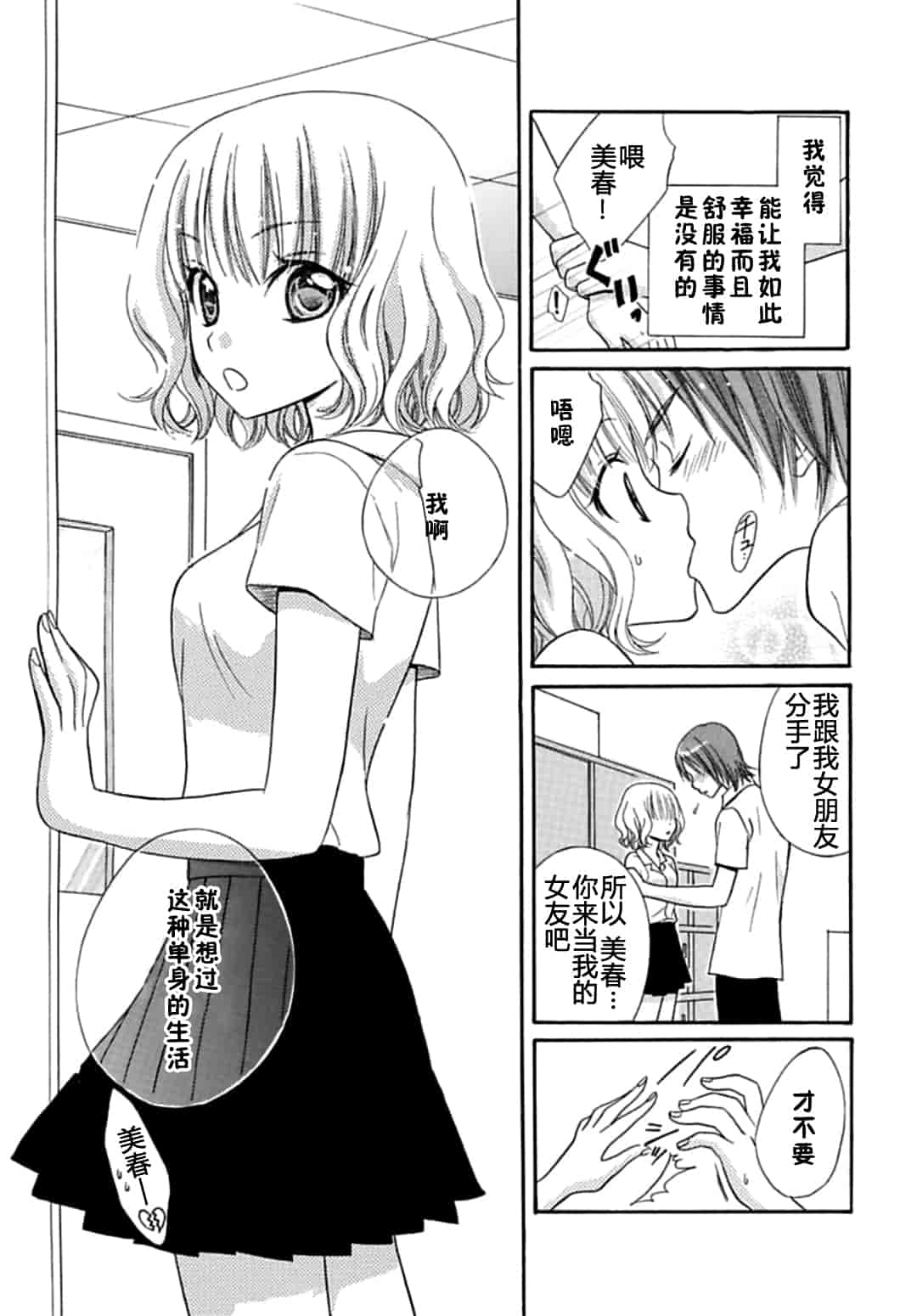 汉化版-[夏葉ヤシ] 肉食DAYS_第1集