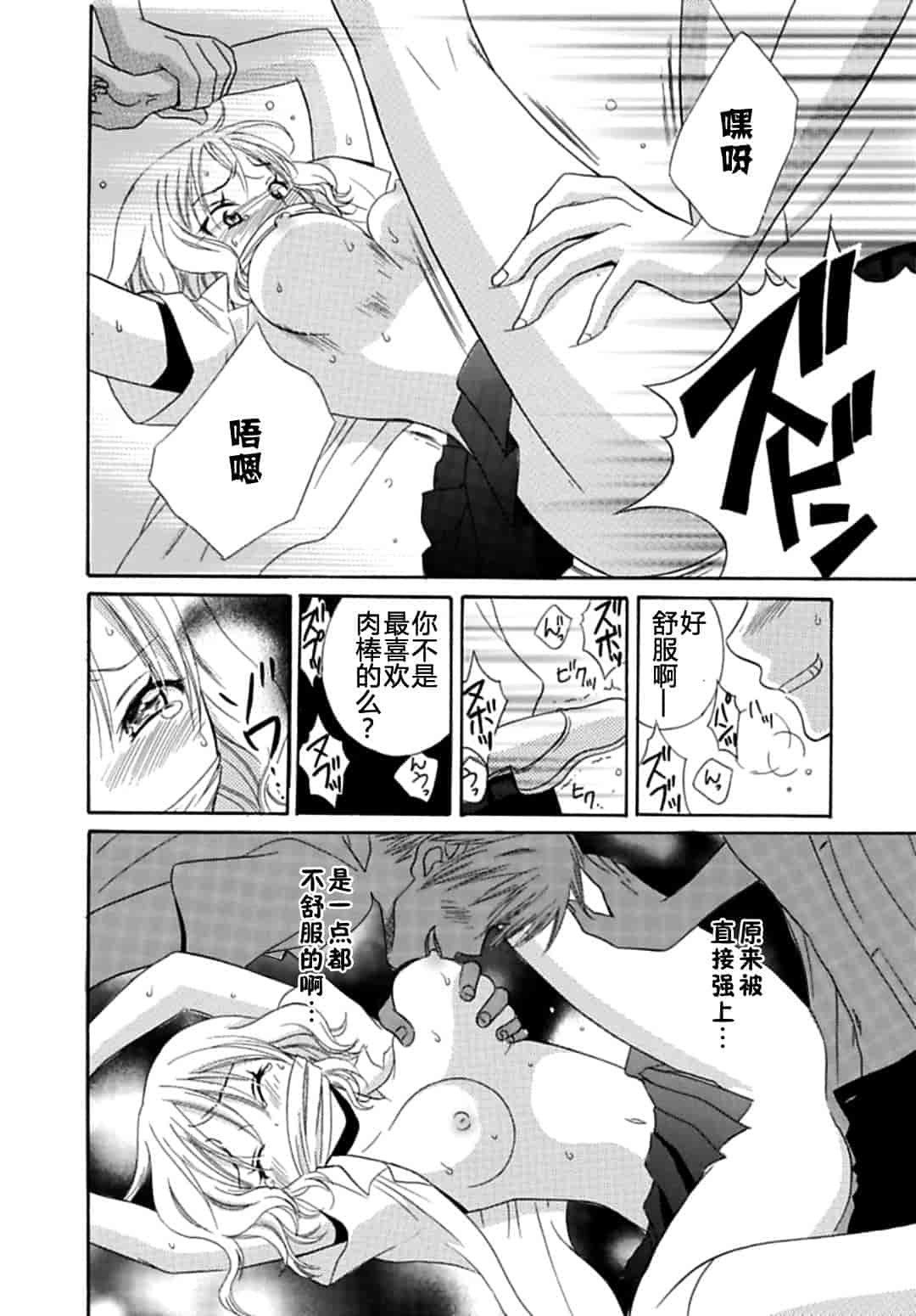 汉化版-[夏葉ヤシ] 肉食DAYS_第3集