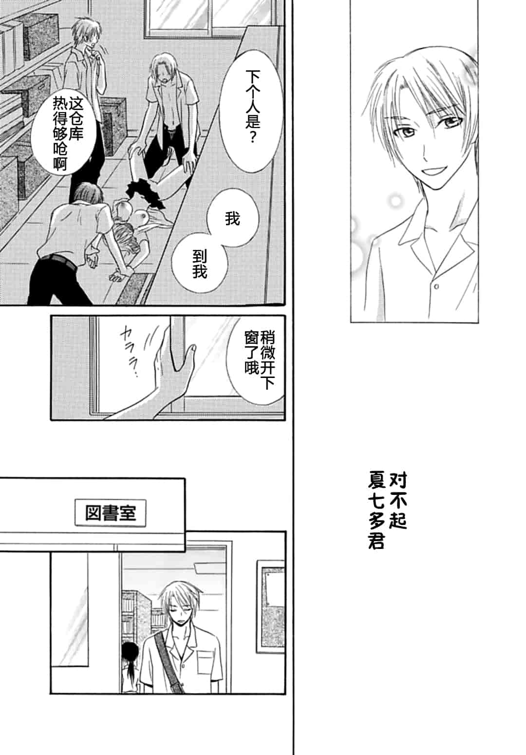 汉化版-[夏葉ヤシ] 肉食DAYS_第3集