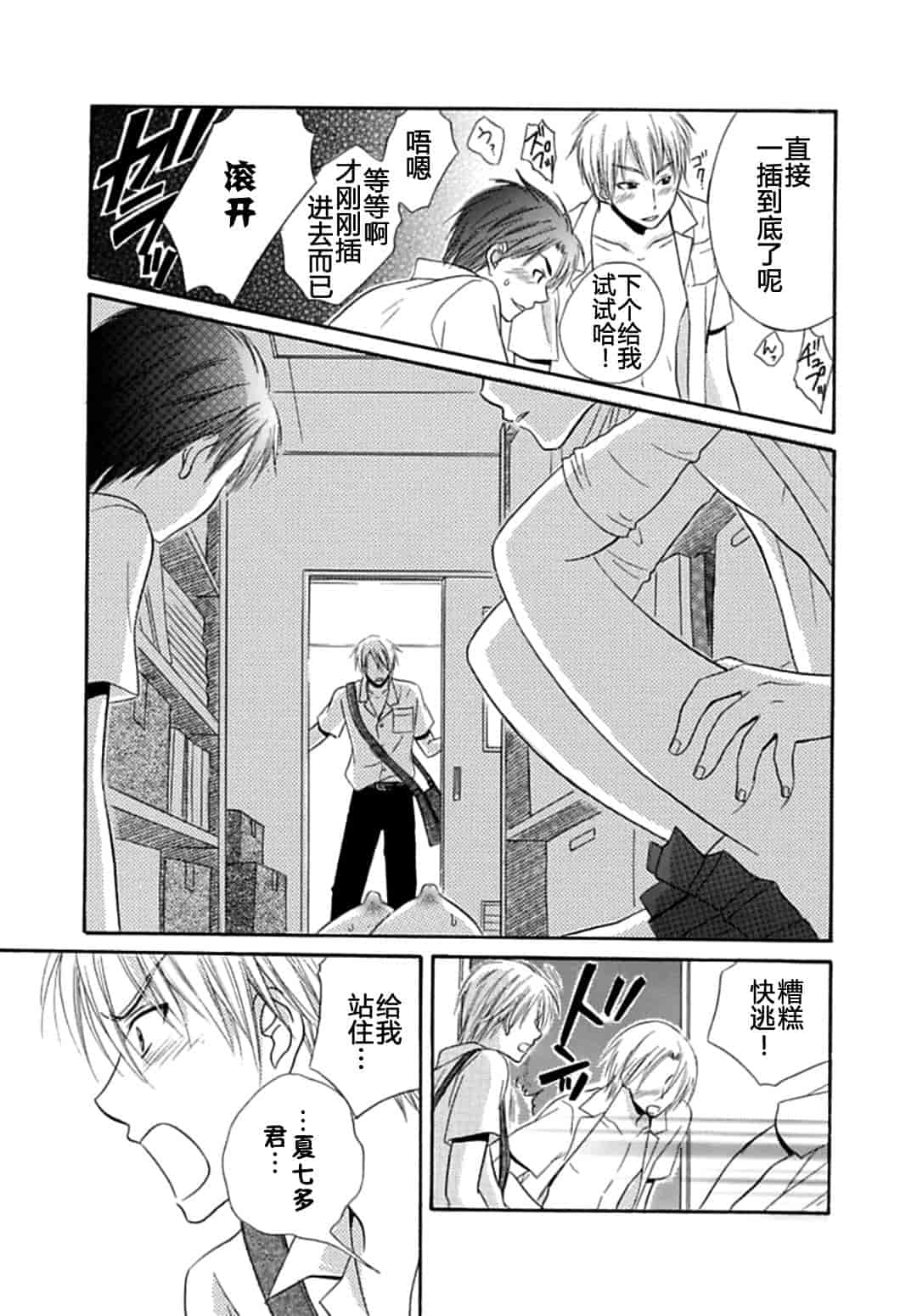 汉化版-[夏葉ヤシ] 肉食DAYS_第3集