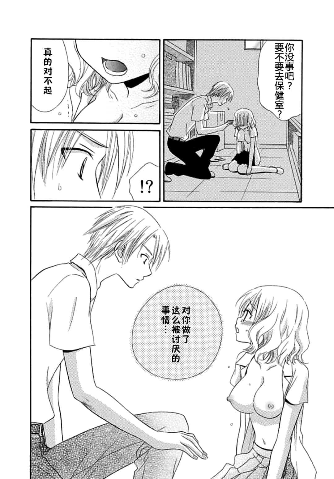 汉化版-[夏葉ヤシ] 肉食DAYS_第4集