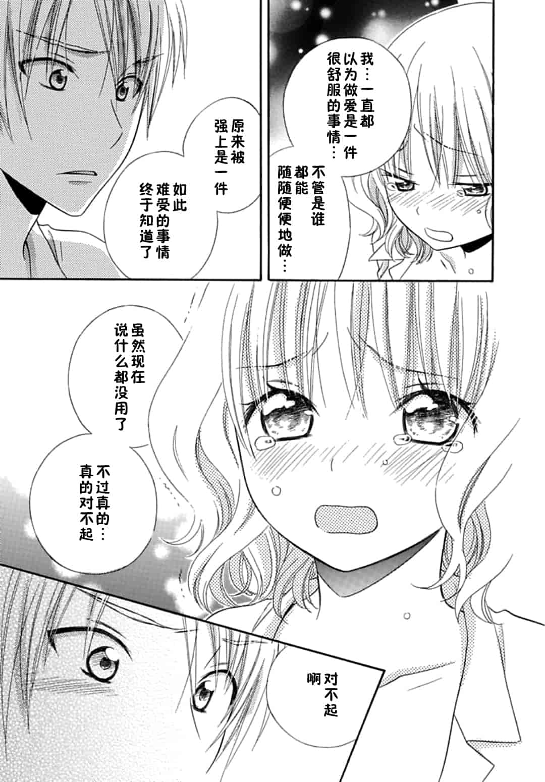 汉化版-[夏葉ヤシ] 肉食DAYS_第4集