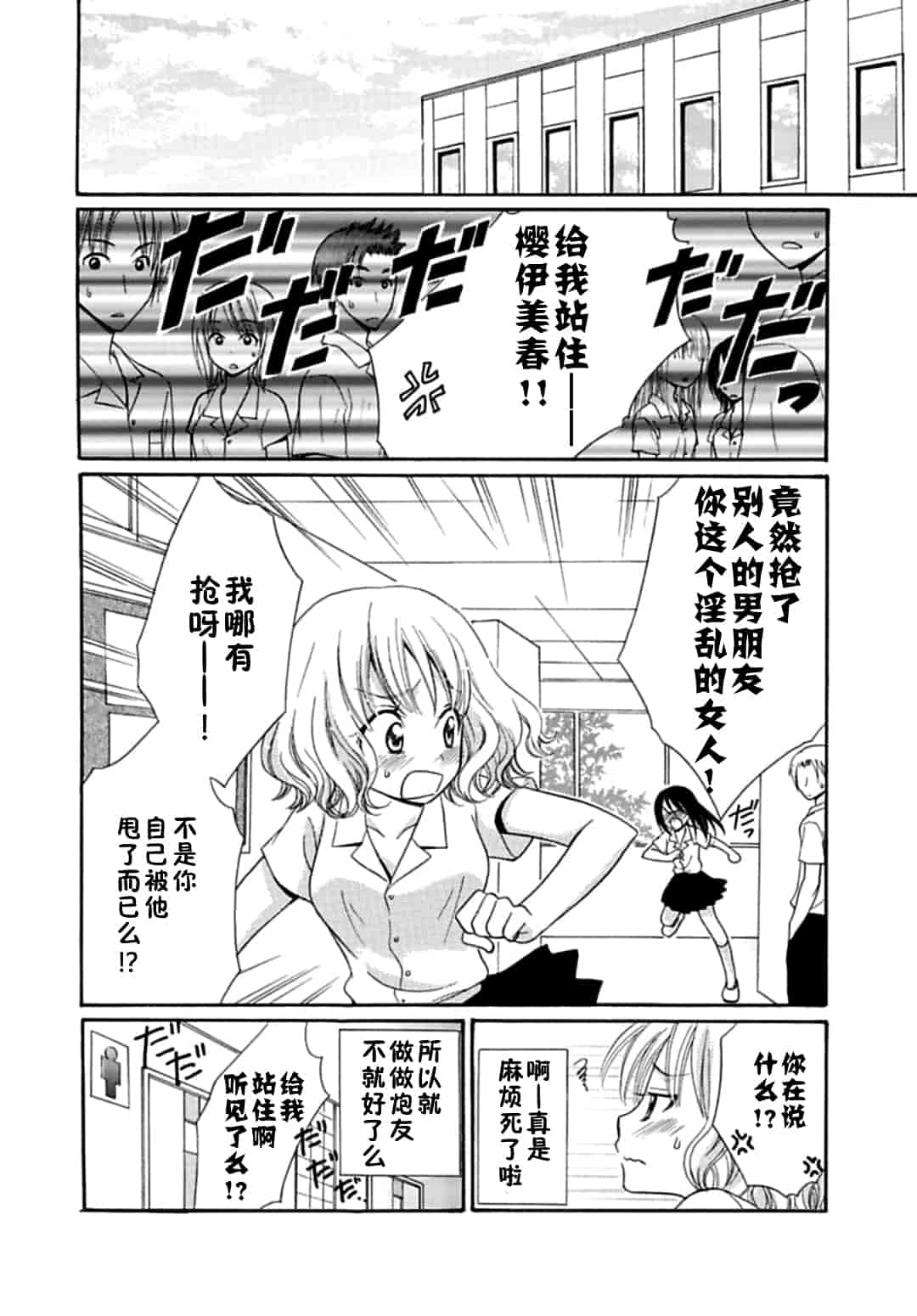 汉化版-[夏葉ヤシ] 肉食DAYS_第1集