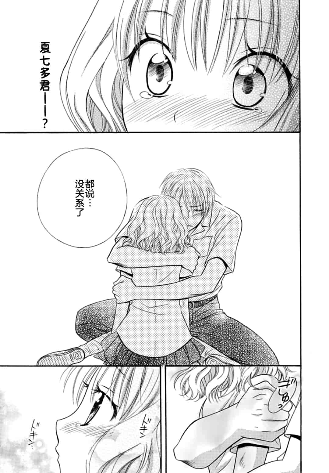 汉化版-[夏葉ヤシ] 肉食DAYS_第4集