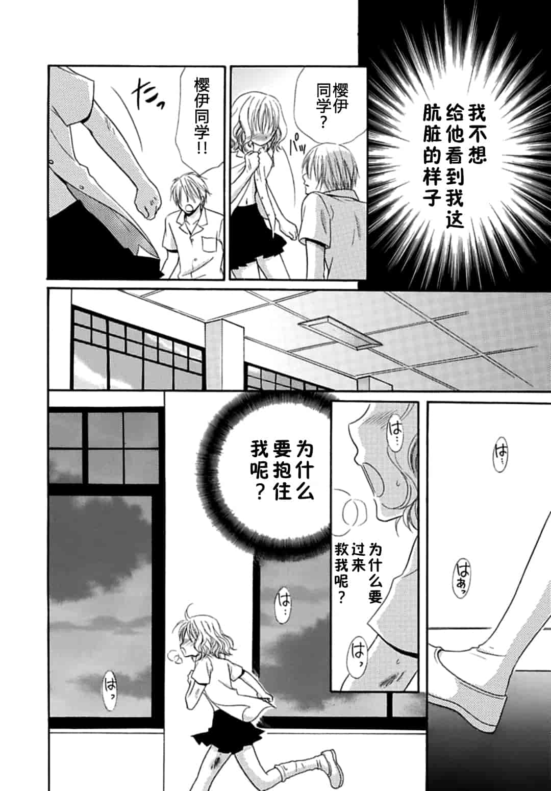 汉化版-[夏葉ヤシ] 肉食DAYS_第4集