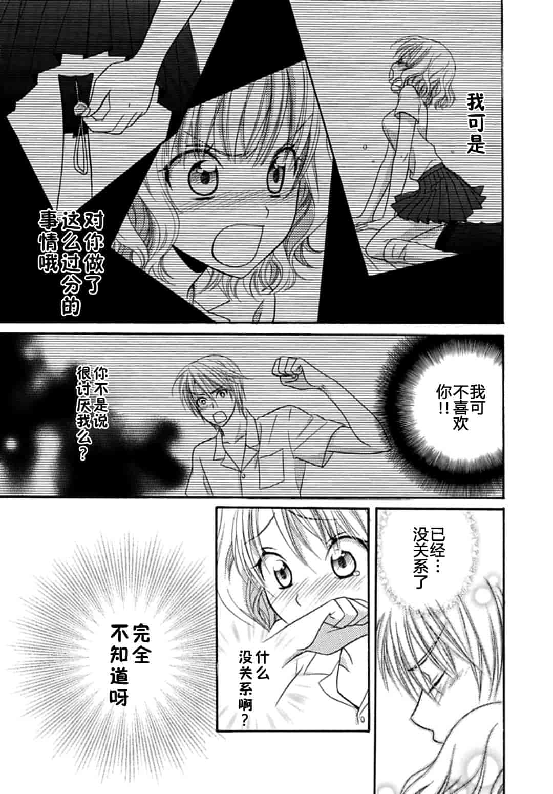 汉化版-[夏葉ヤシ] 肉食DAYS_第4集