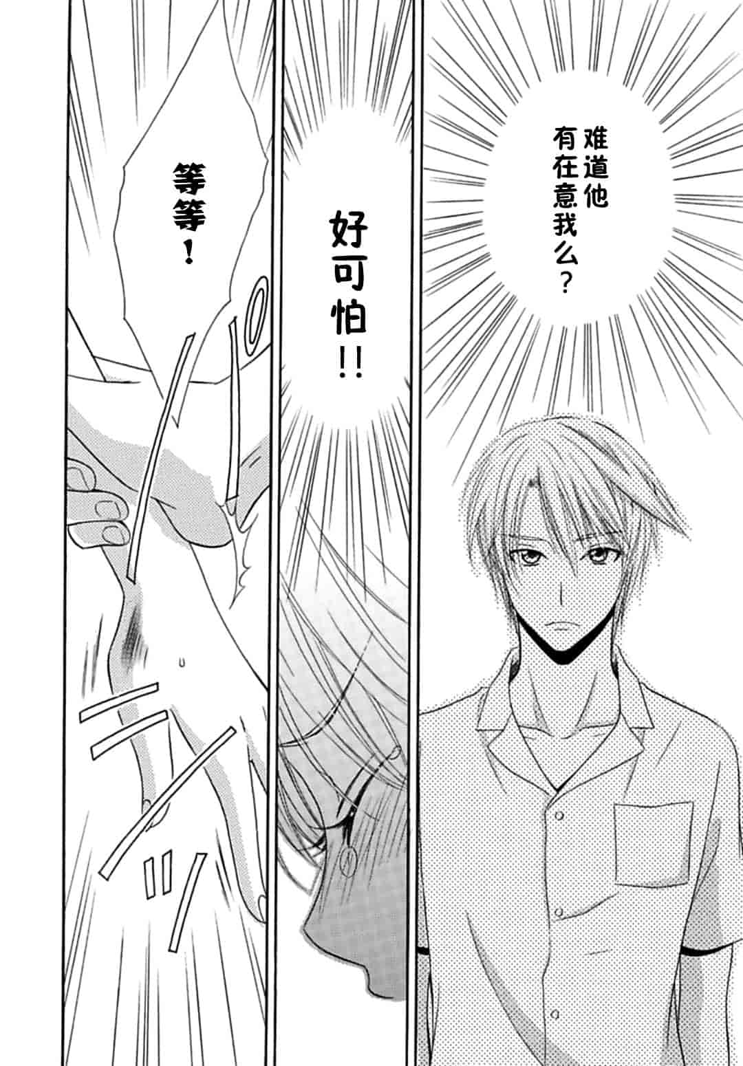 汉化版-[夏葉ヤシ] 肉食DAYS_第4集