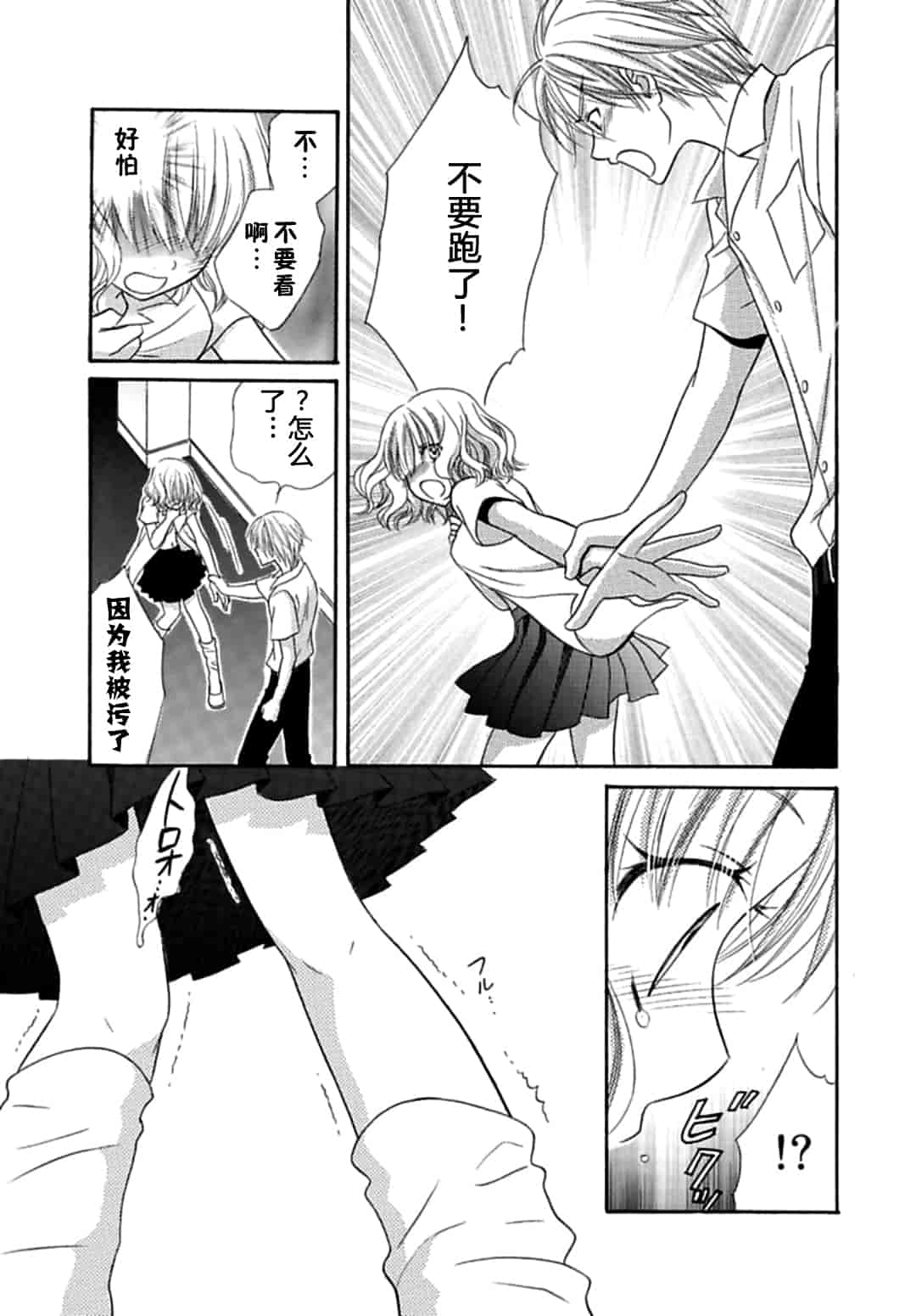 汉化版-[夏葉ヤシ] 肉食DAYS_第4集