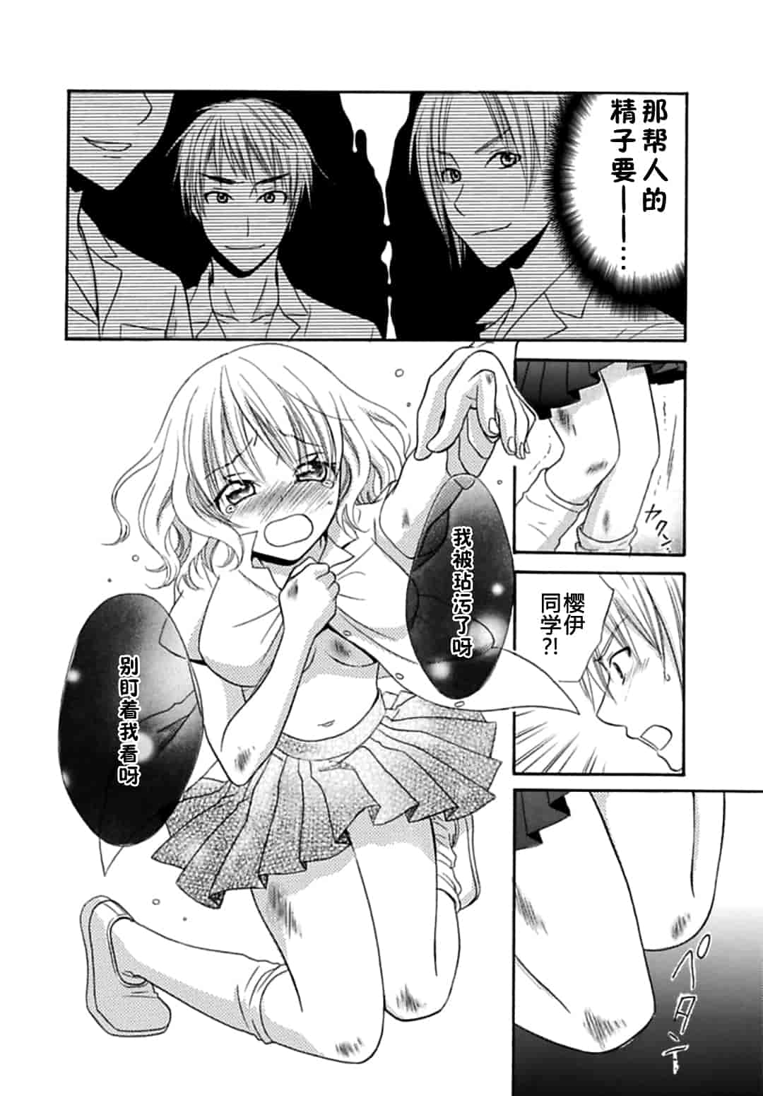 汉化版-[夏葉ヤシ] 肉食DAYS_第4集