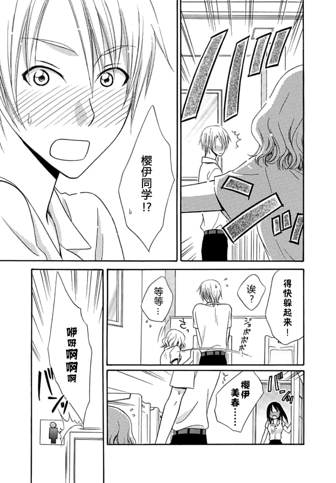 汉化版-[夏葉ヤシ] 肉食DAYS_第1集