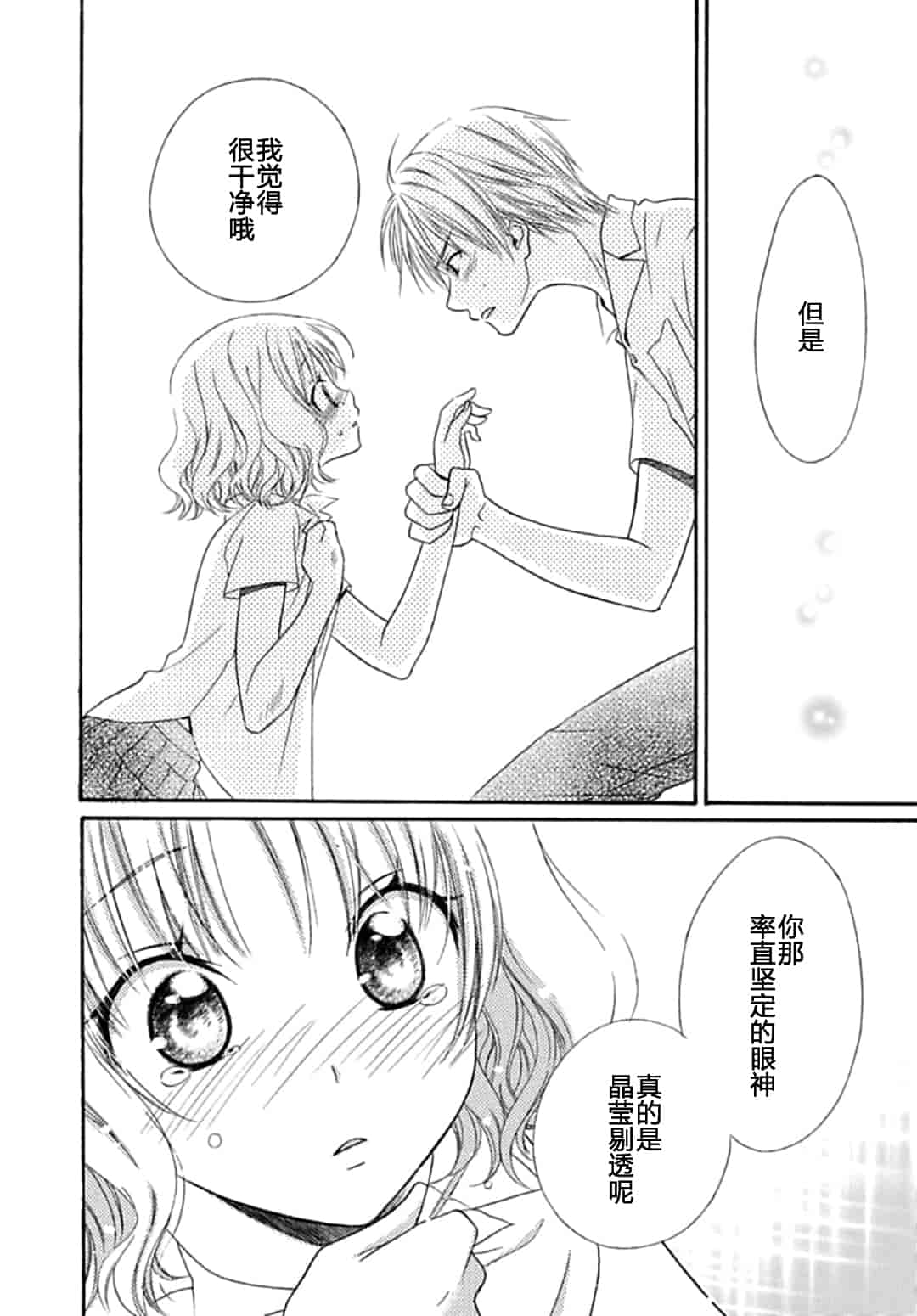 汉化版-[夏葉ヤシ] 肉食DAYS_第4集