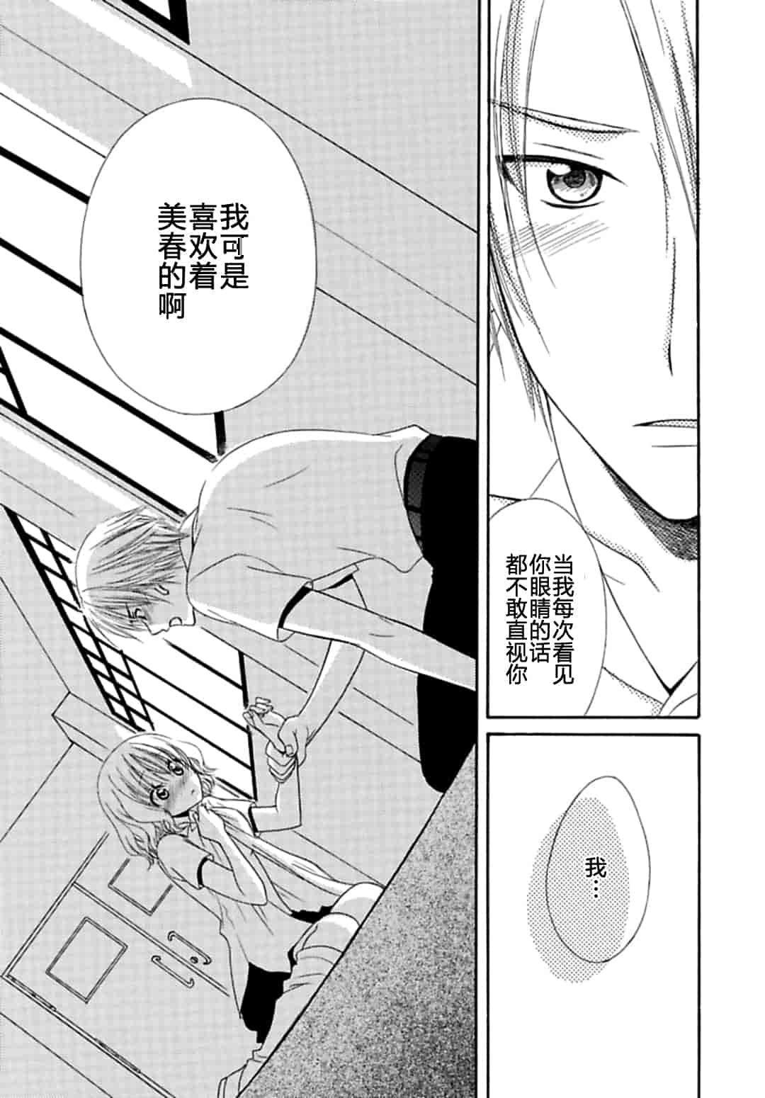 汉化版-[夏葉ヤシ] 肉食DAYS_第4集