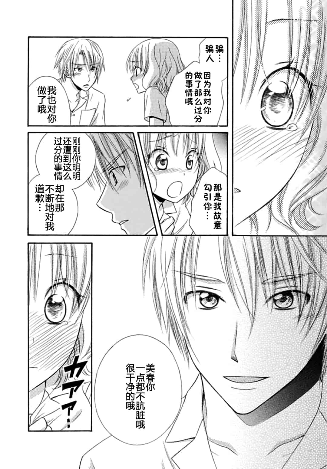汉化版-[夏葉ヤシ] 肉食DAYS_第4集
