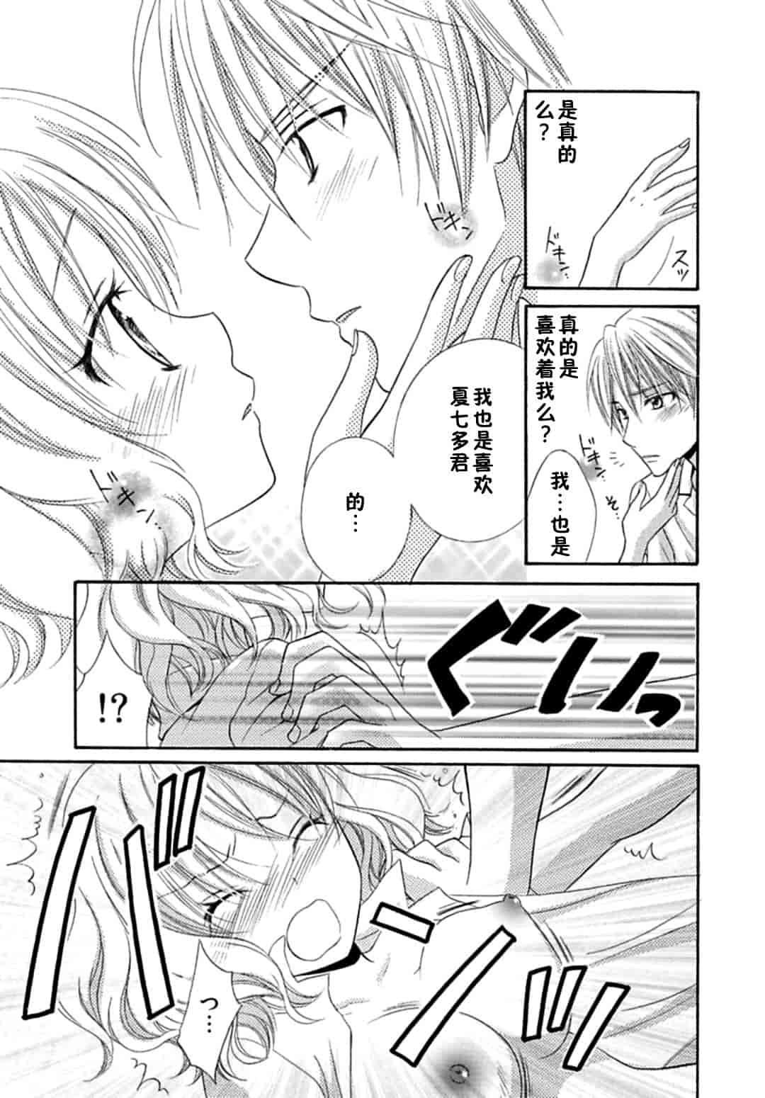 汉化版-[夏葉ヤシ] 肉食DAYS_第4集
