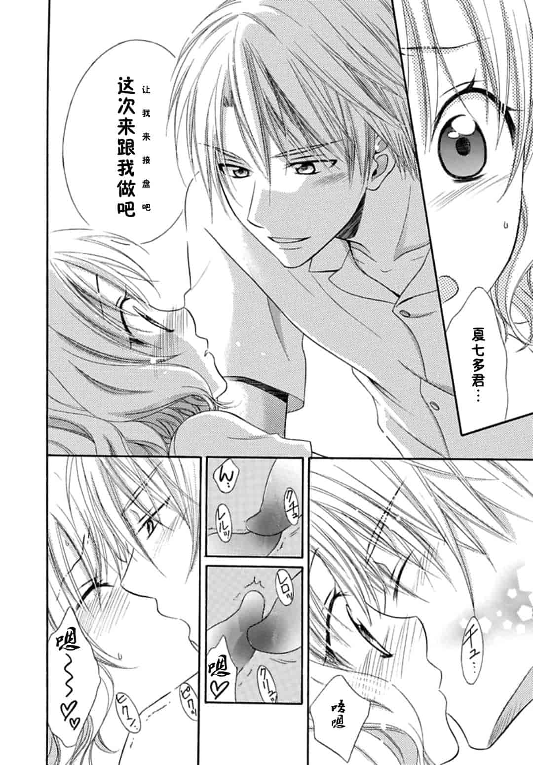 汉化版-[夏葉ヤシ] 肉食DAYS_第4集